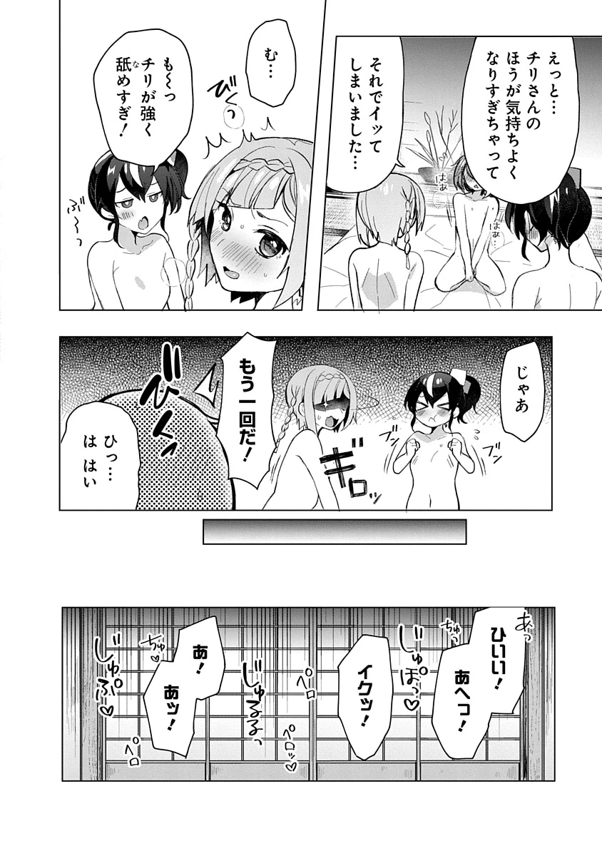 帝都お掃除奉仕団 第6話 - 12