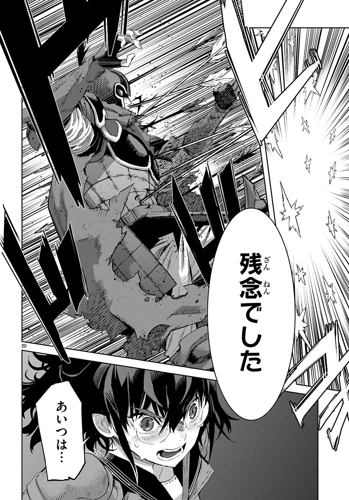 ゲーム オブ ファミリア 　―家族戦記― 第79話 - 20