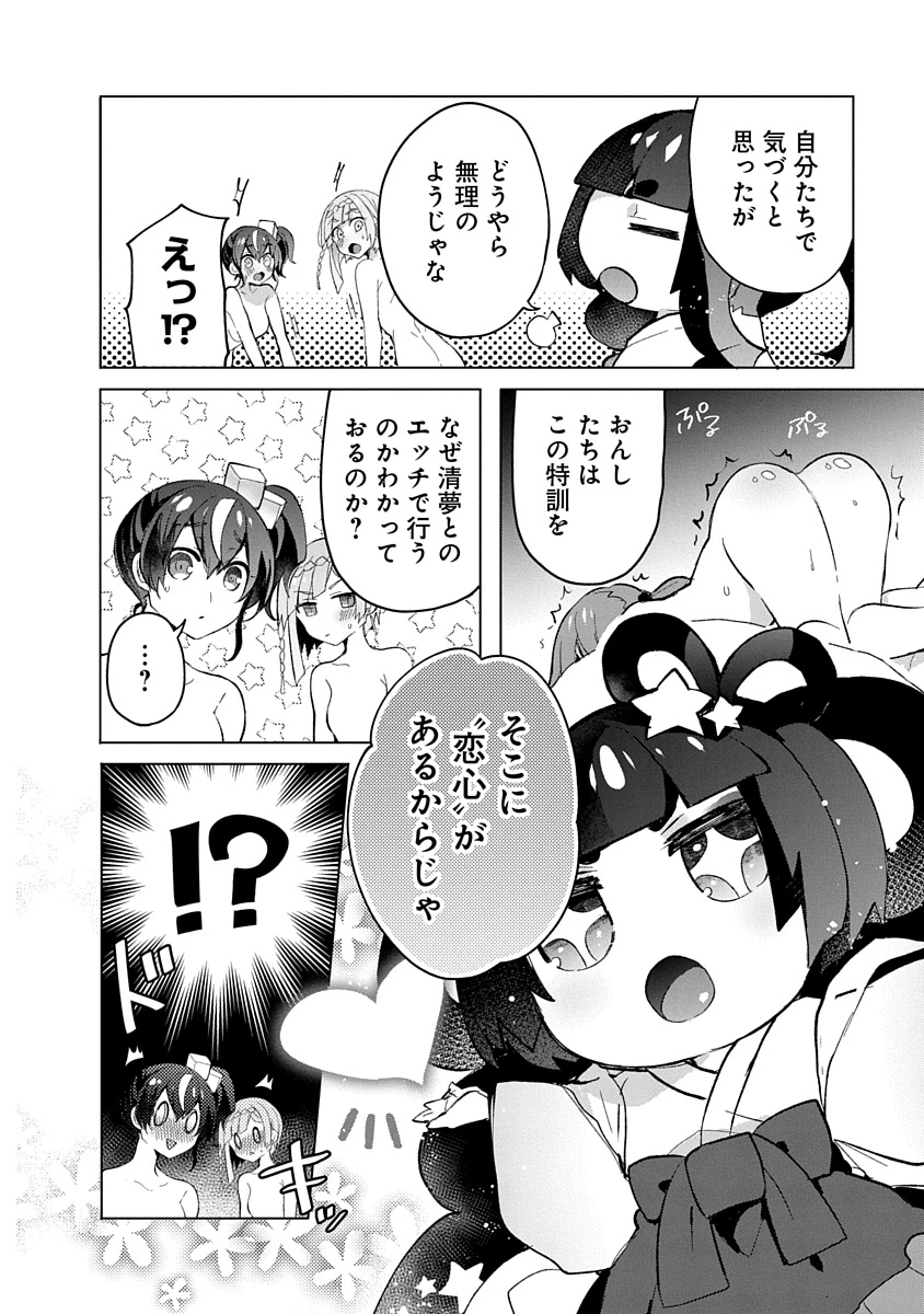 帝都お掃除奉仕団 第6話 - 14