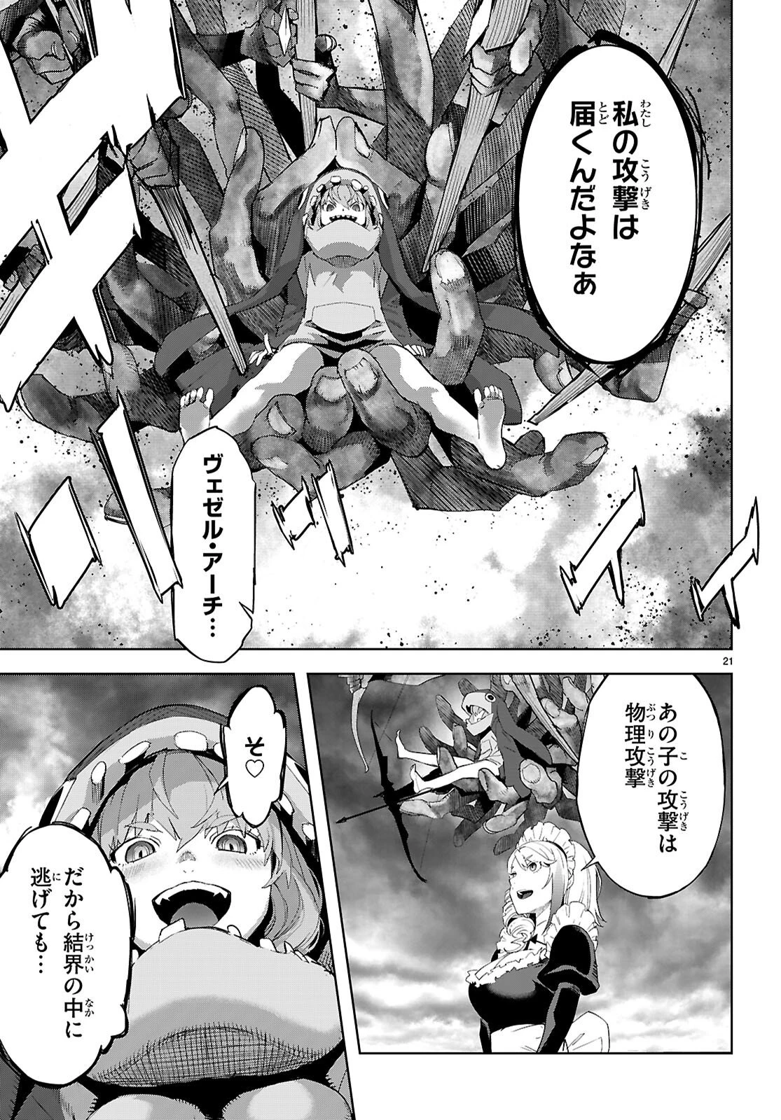 ゲーム オブ ファミリア 　―家族戦記― 第79話 - 21