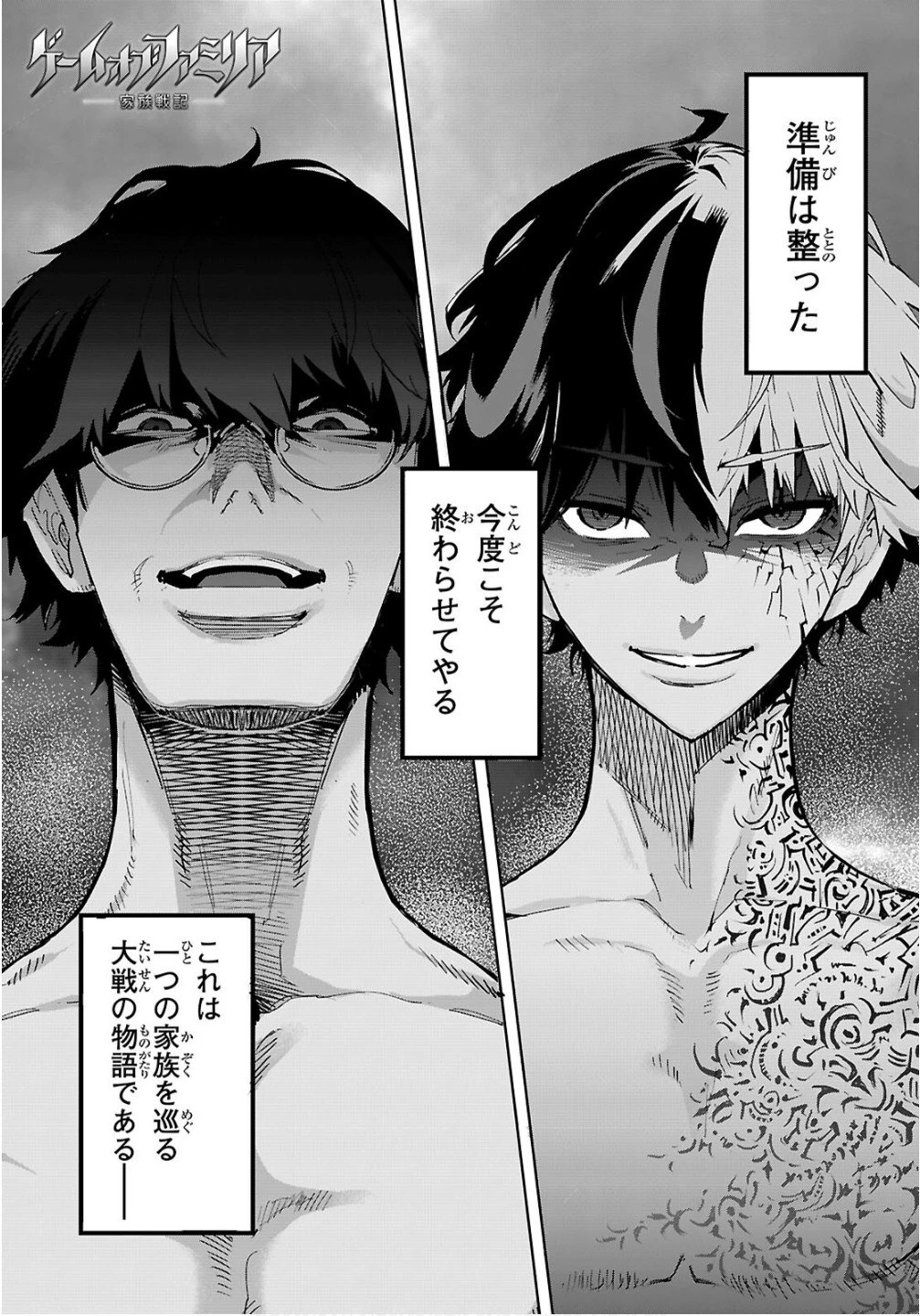 ゲーム オブ ファミリア 　―家族戦記― 第78話 - 1