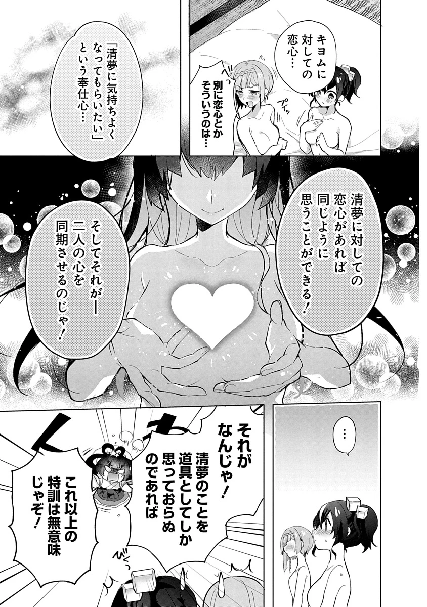 帝都お掃除奉仕団 第6話 - 15