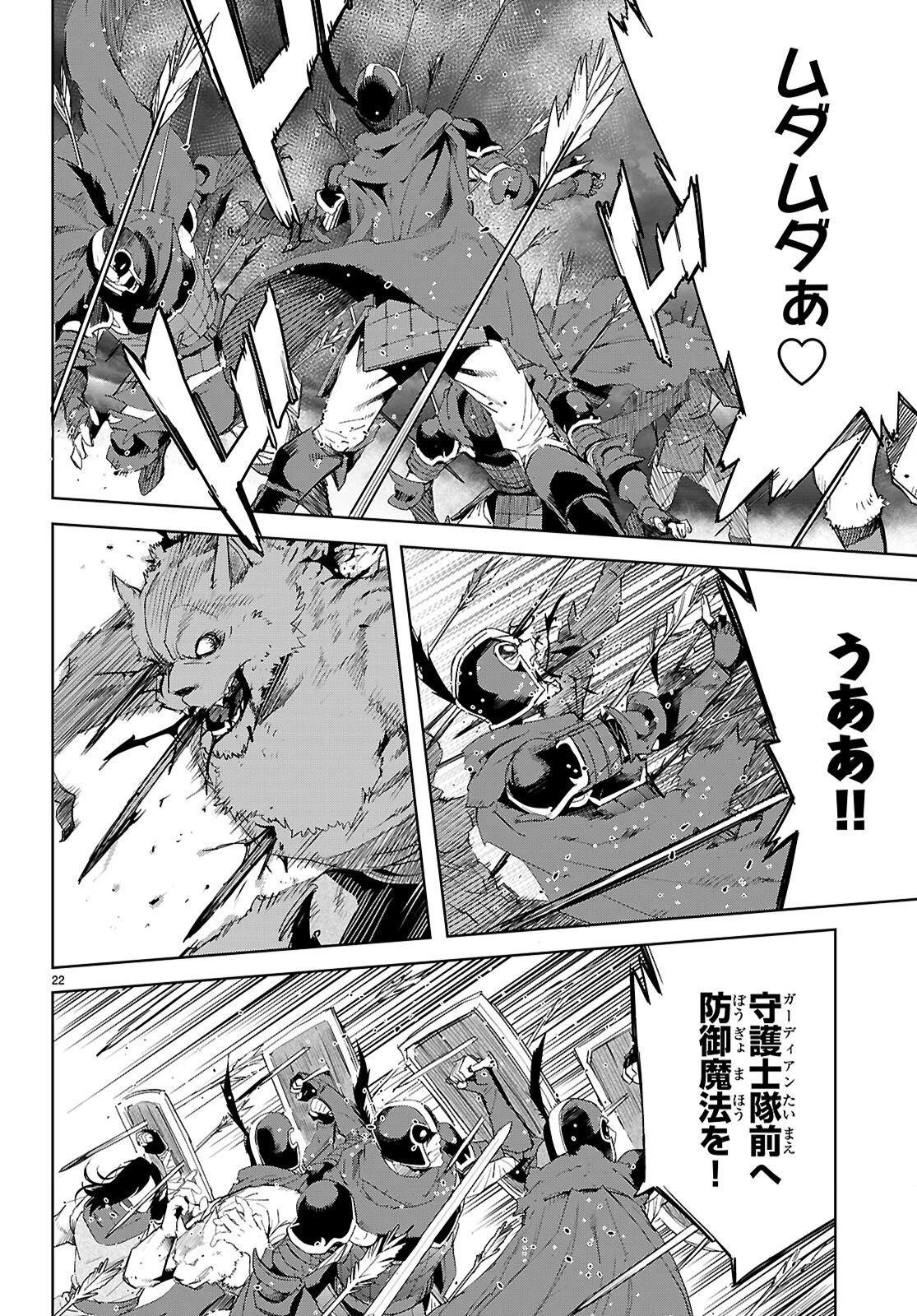 ゲーム オブ ファミリア 　―家族戦記― 第79話 - 22