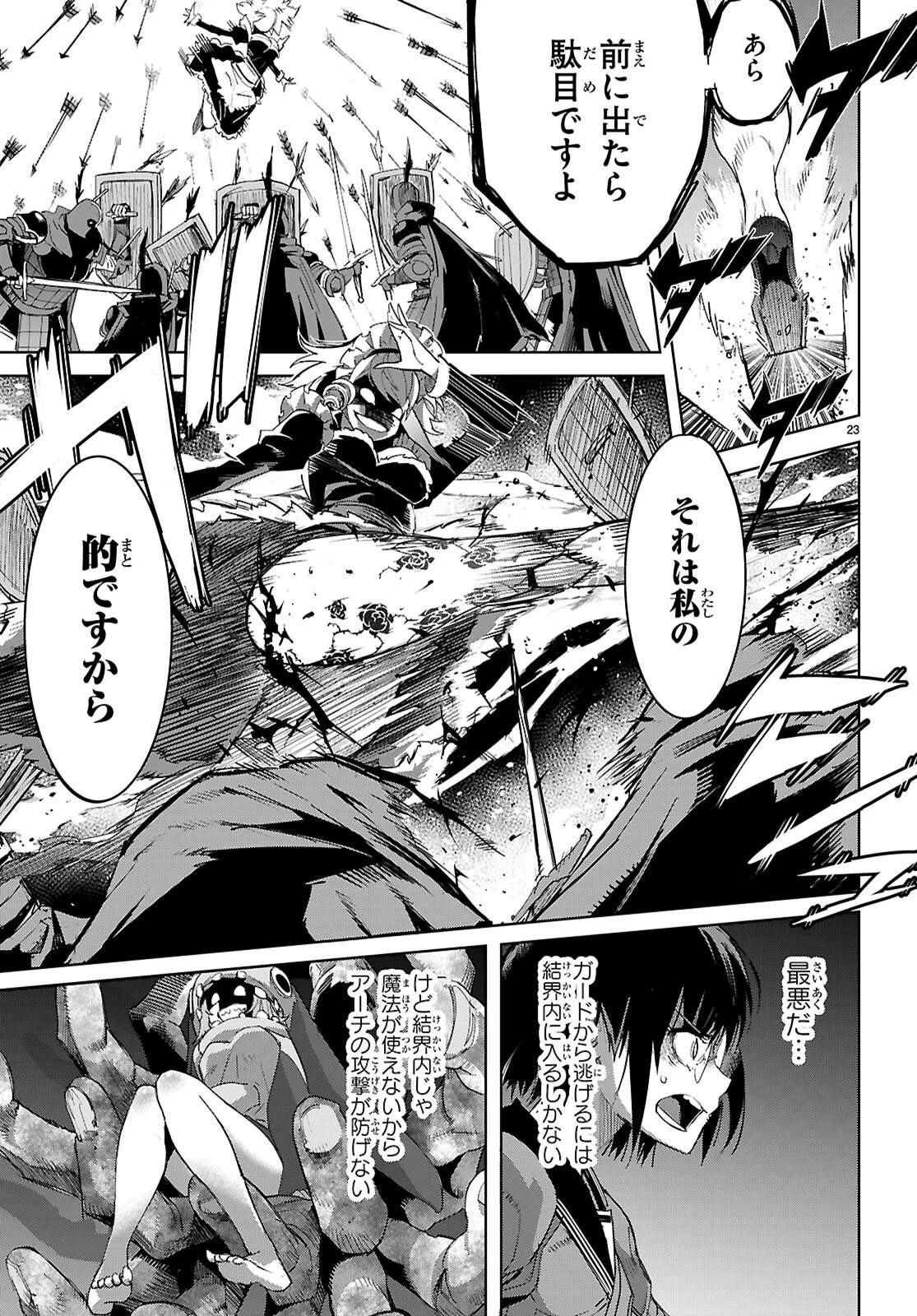 ゲーム オブ ファミリア 　―家族戦記― 第79話 - 23
