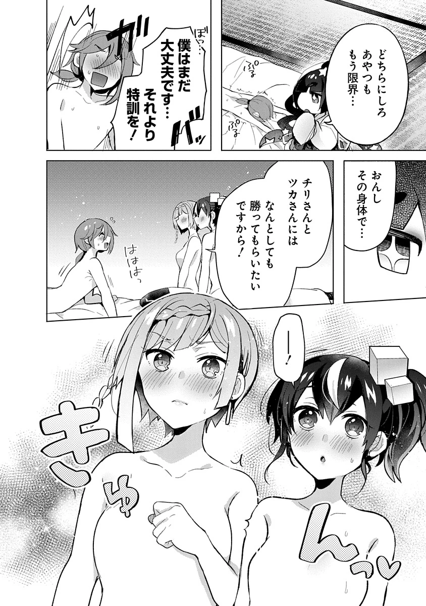 帝都お掃除奉仕団 第6話 - 16