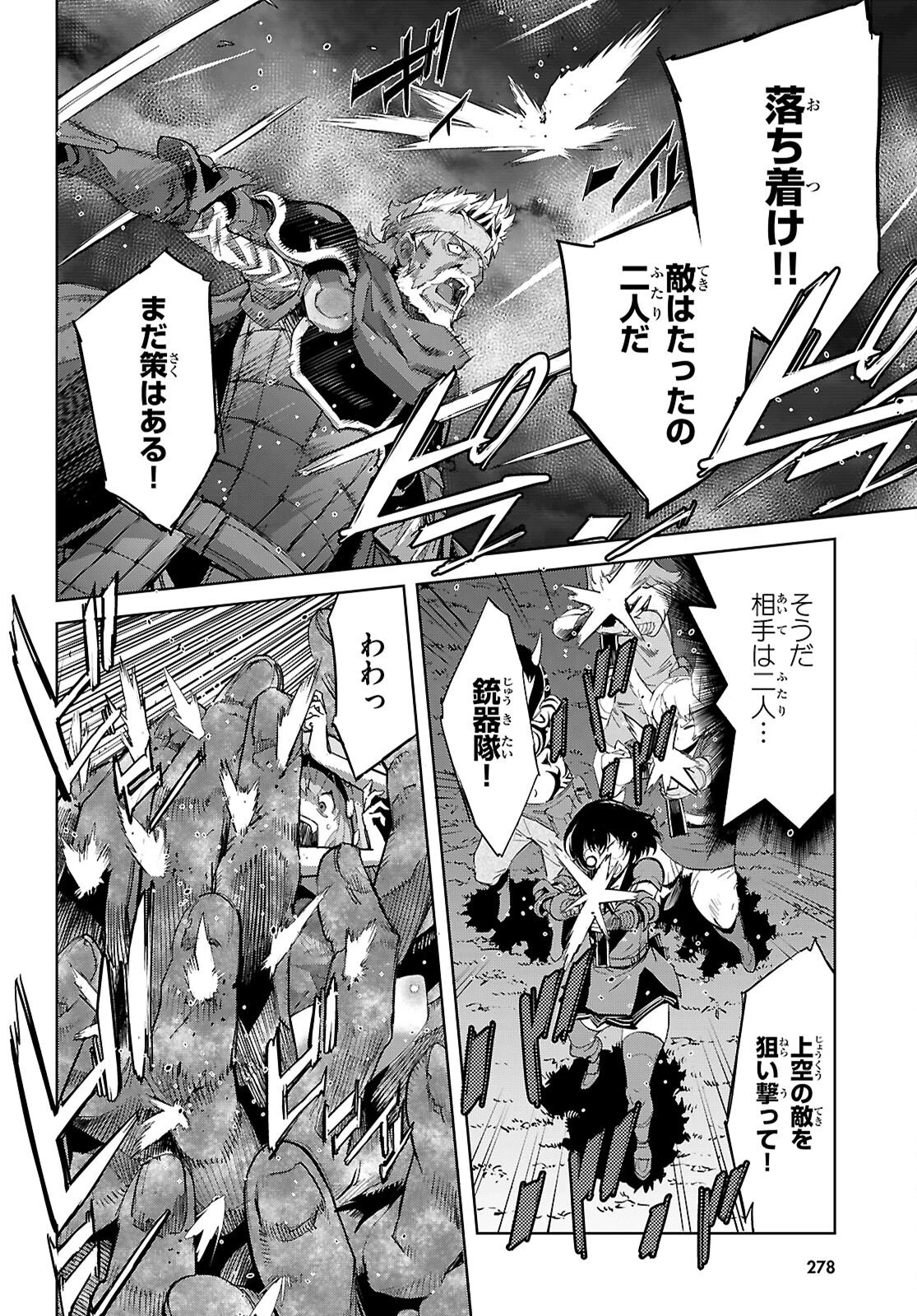 ゲーム オブ ファミリア 　―家族戦記― 第79話 - 24