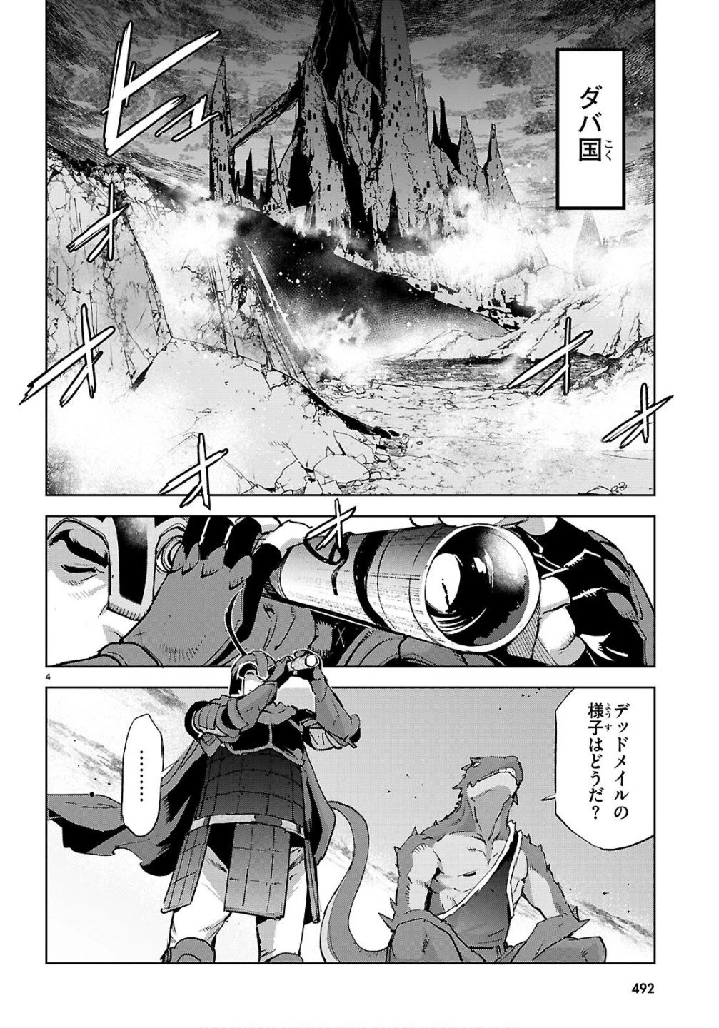ゲーム オブ ファミリア 　―家族戦記― 第78話 - 4