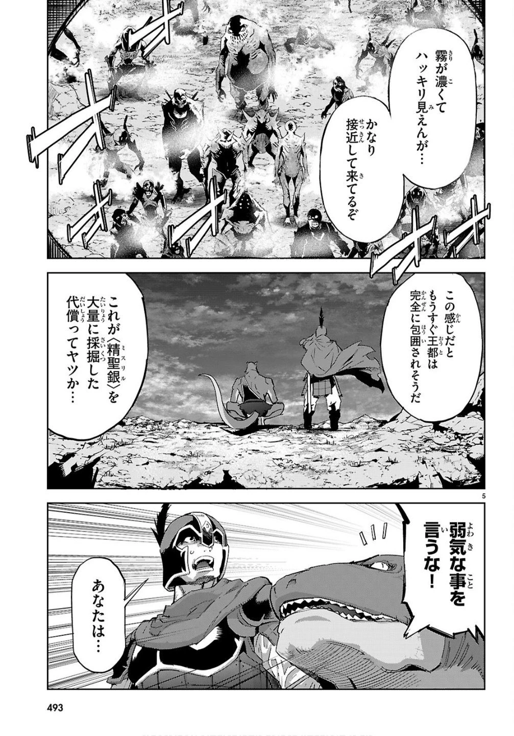 ゲーム オブ ファミリア 　―家族戦記― 第78話 - 5