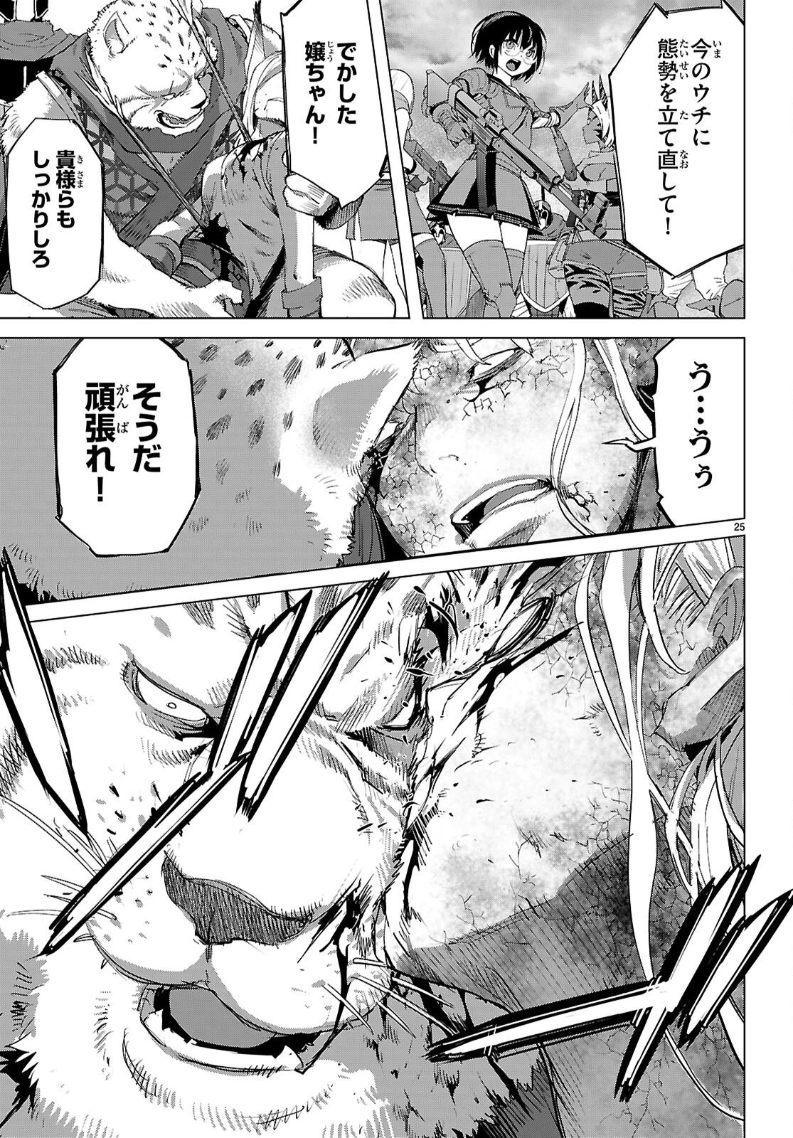 ゲーム オブ ファミリア 　―家族戦記― 第79話 - 25