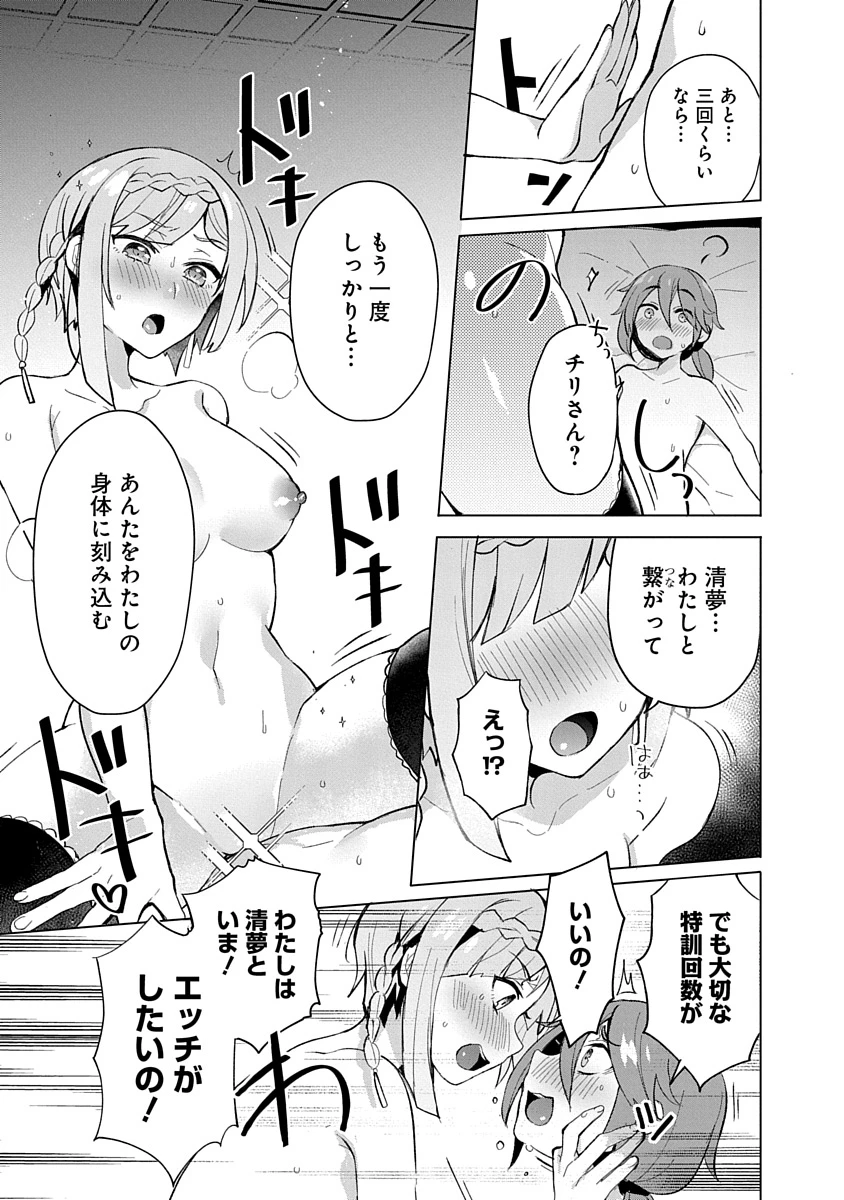 帝都お掃除奉仕団 第6話 - 17