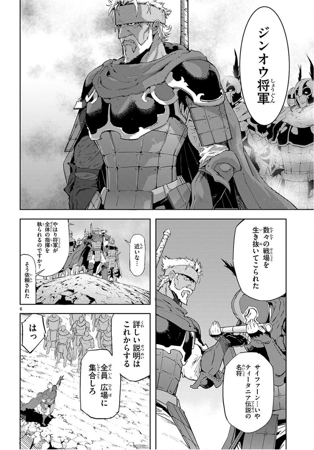 ゲーム オブ ファミリア 　―家族戦記― 第78話 - 6