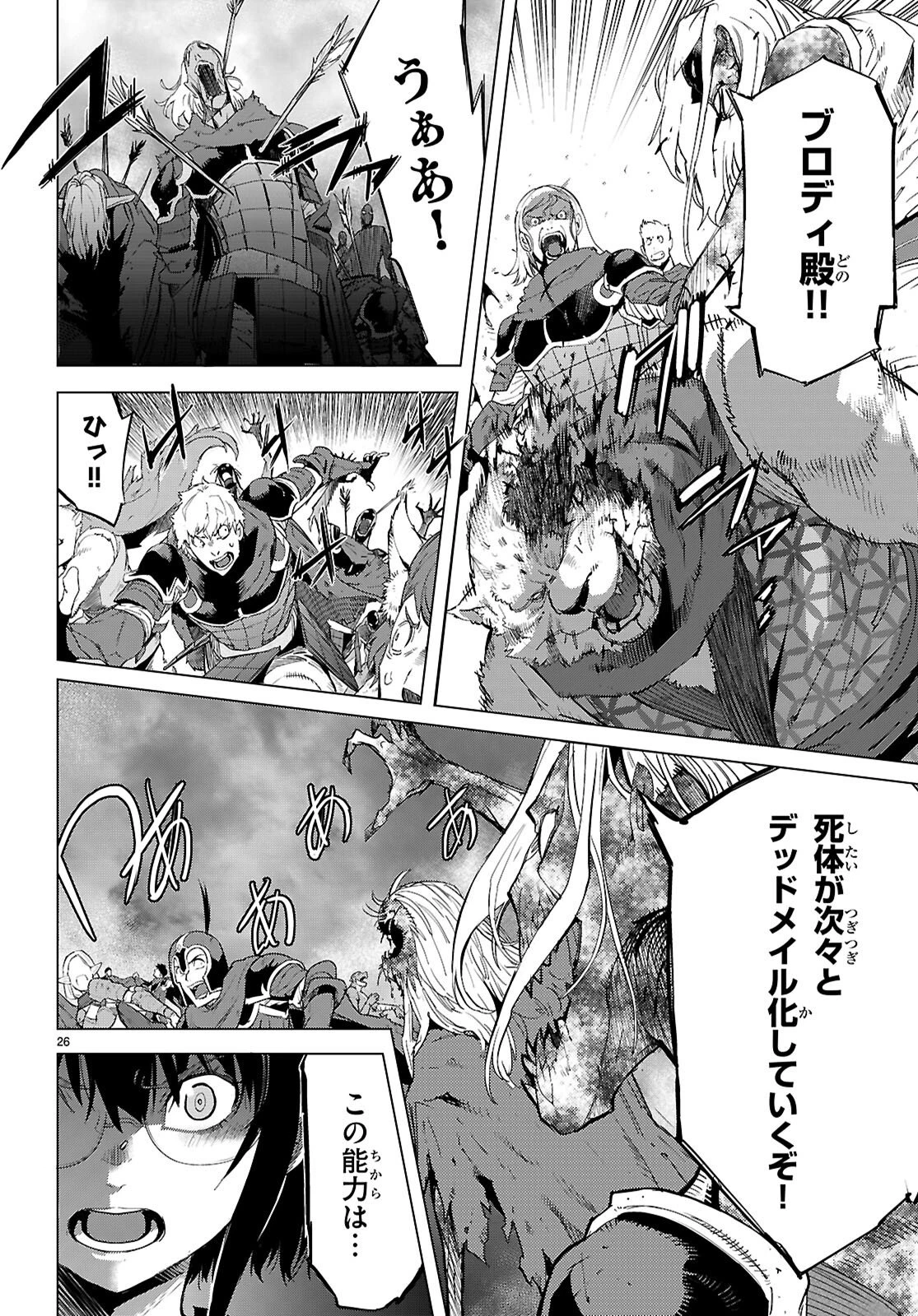 ゲーム オブ ファミリア 　―家族戦記― 第79話 - 26