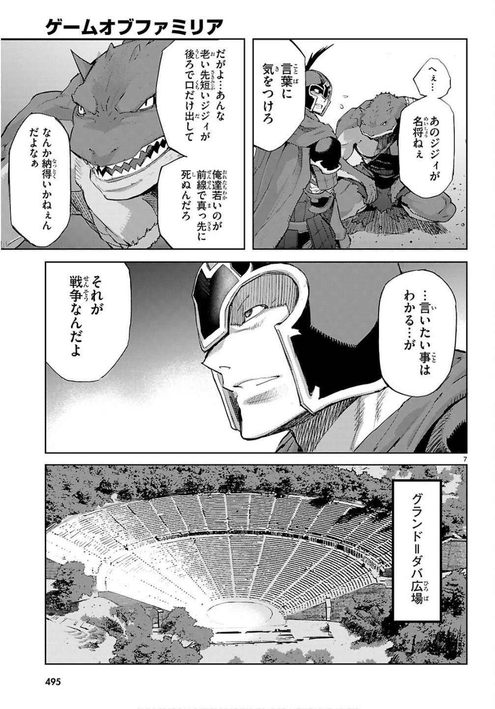 ゲーム オブ ファミリア 　―家族戦記― 第78話 - 7