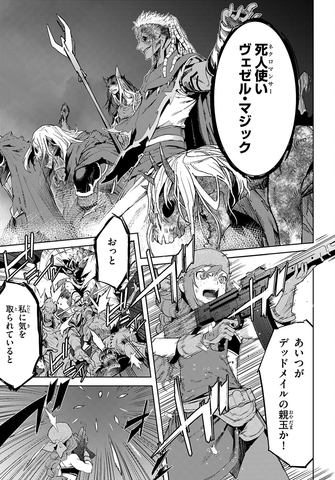 ゲーム オブ ファミリア 　―家族戦記― 第79話 - 27