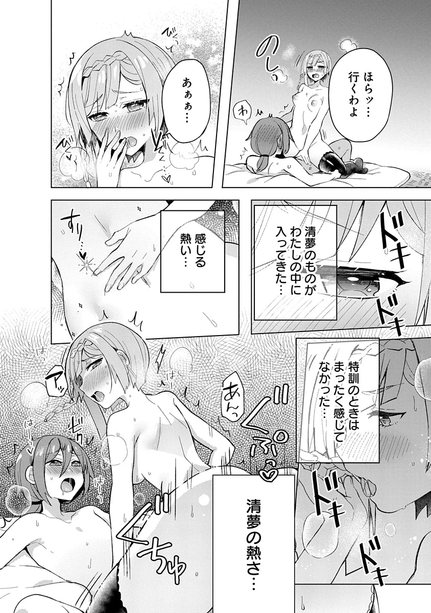 帝都お掃除奉仕団 第6話 - 18