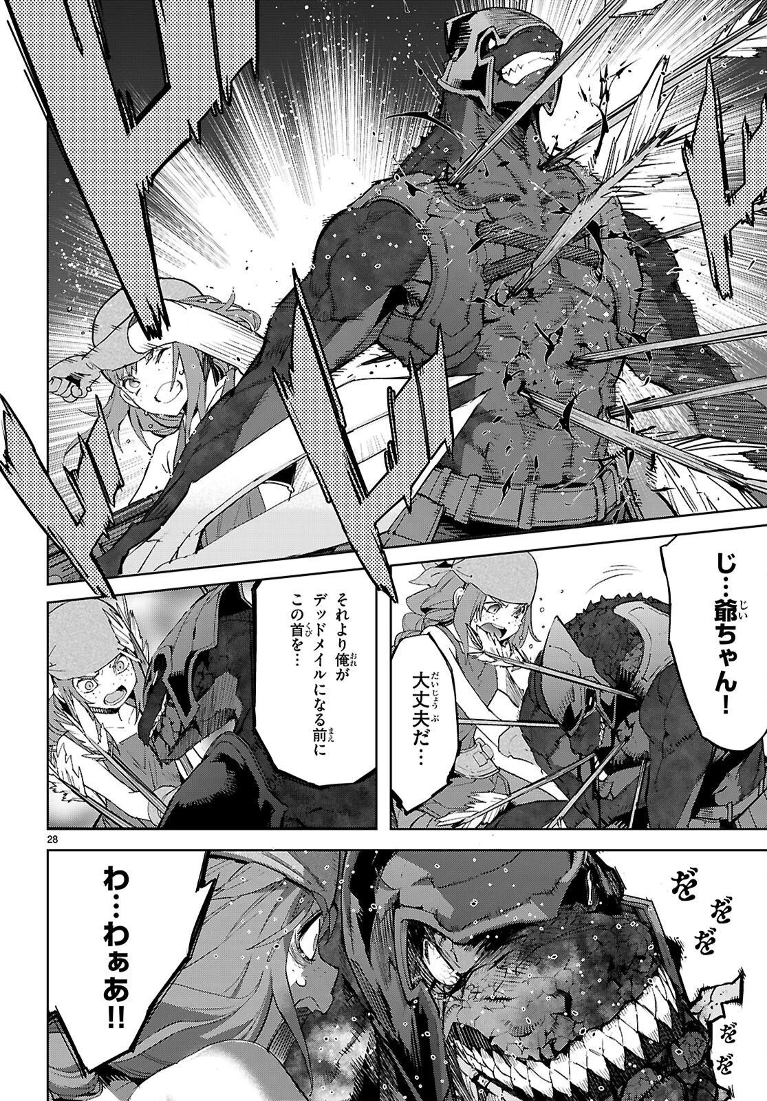 ゲーム オブ ファミリア 　―家族戦記― 第79話 - 28