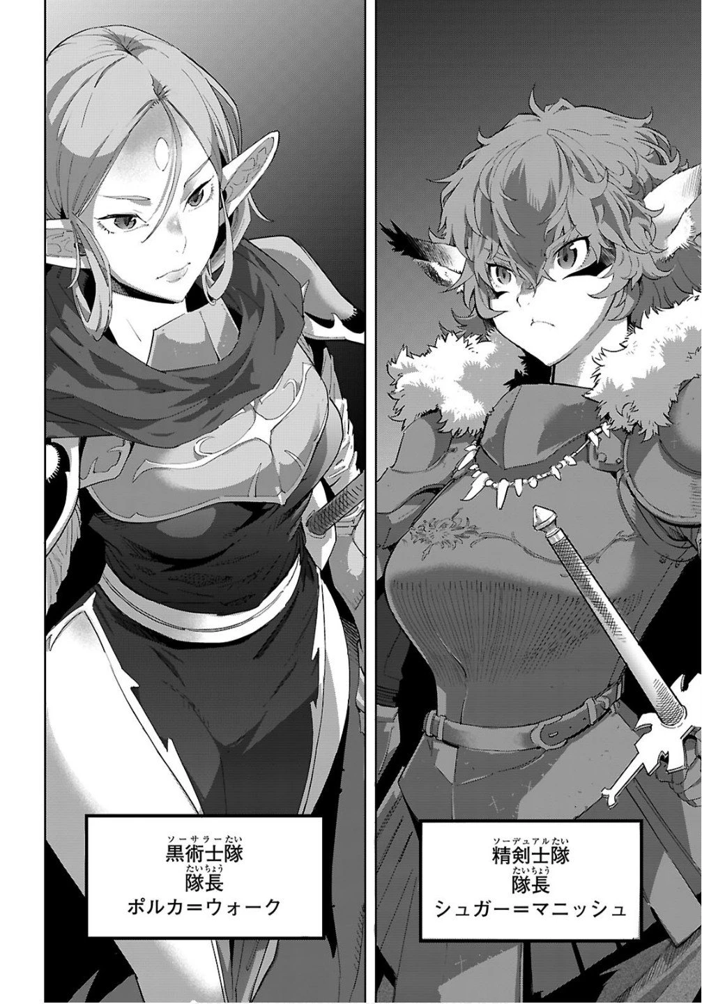 ゲーム オブ ファミリア 　―家族戦記― 第78話 - 8