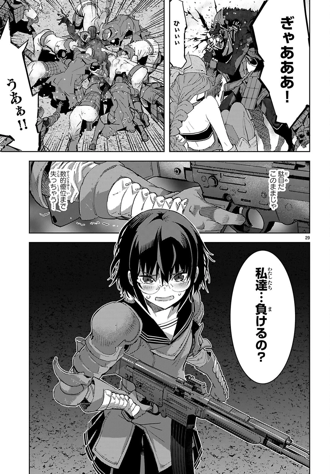 ゲーム オブ ファミリア 　―家族戦記― 第79話 - 29