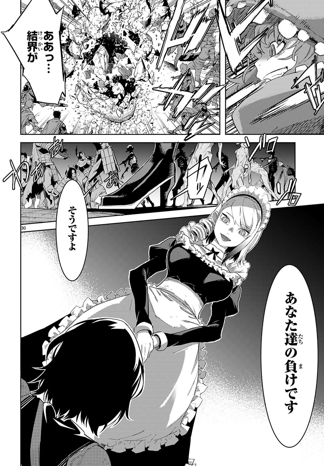 ゲーム オブ ファミリア 　―家族戦記― 第79話 - 30