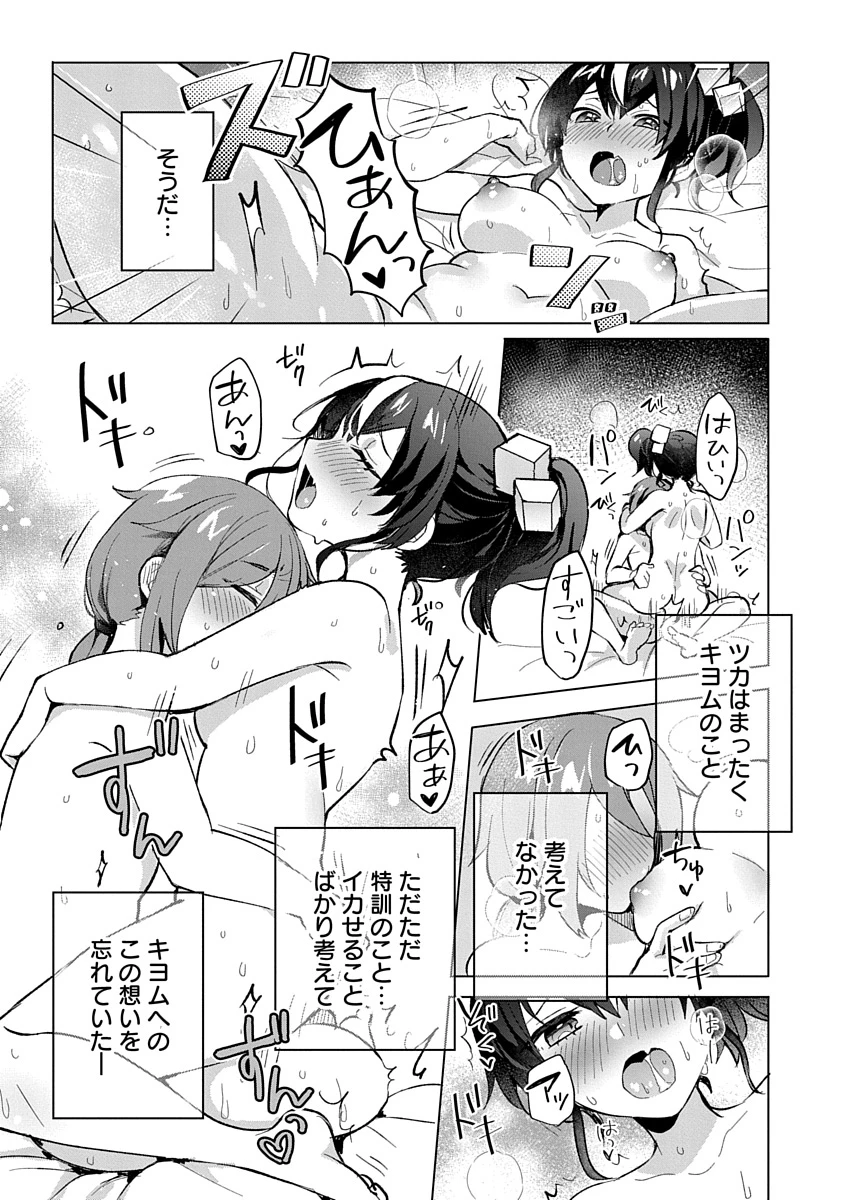 帝都お掃除奉仕団 第6話 - 21