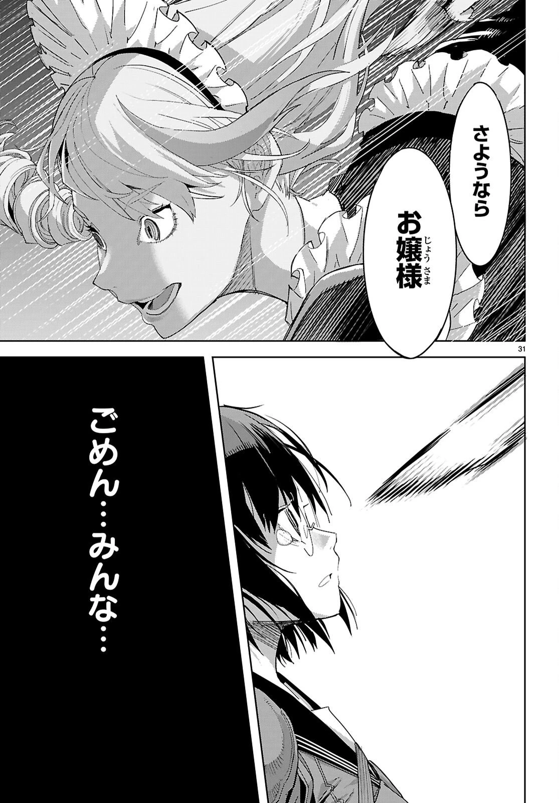 ゲーム オブ ファミリア 　―家族戦記― 第79話 - 31