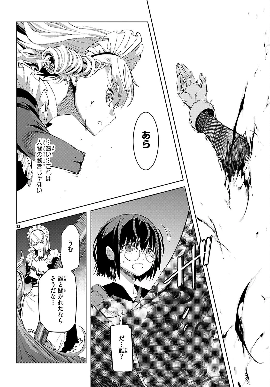 ゲーム オブ ファミリア 　―家族戦記― 第79話 - 32