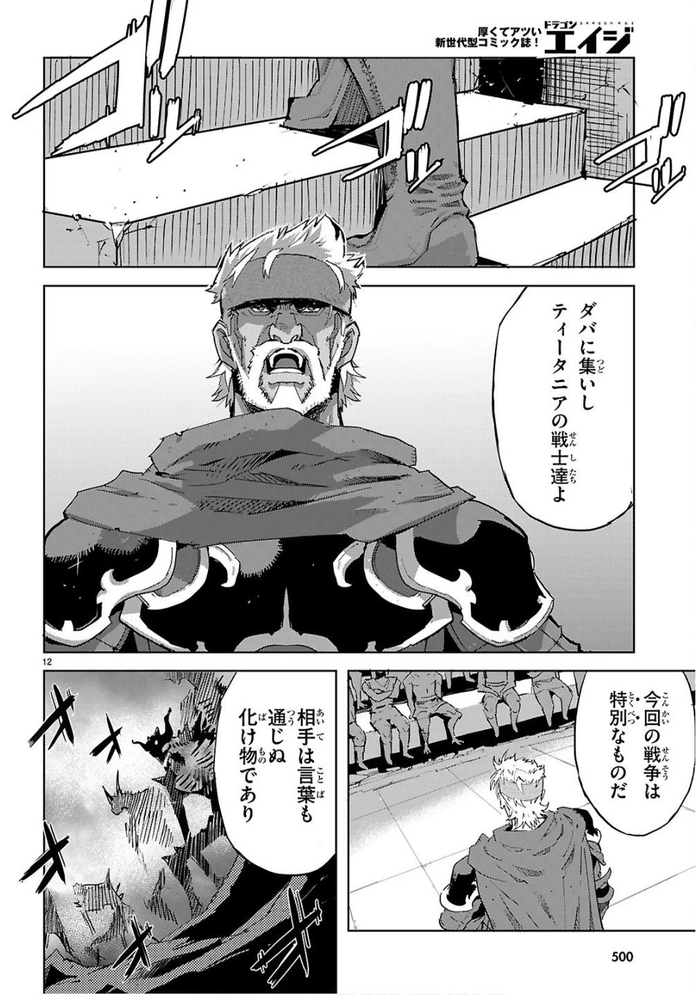 ゲーム オブ ファミリア 　―家族戦記― 第78話 - 12