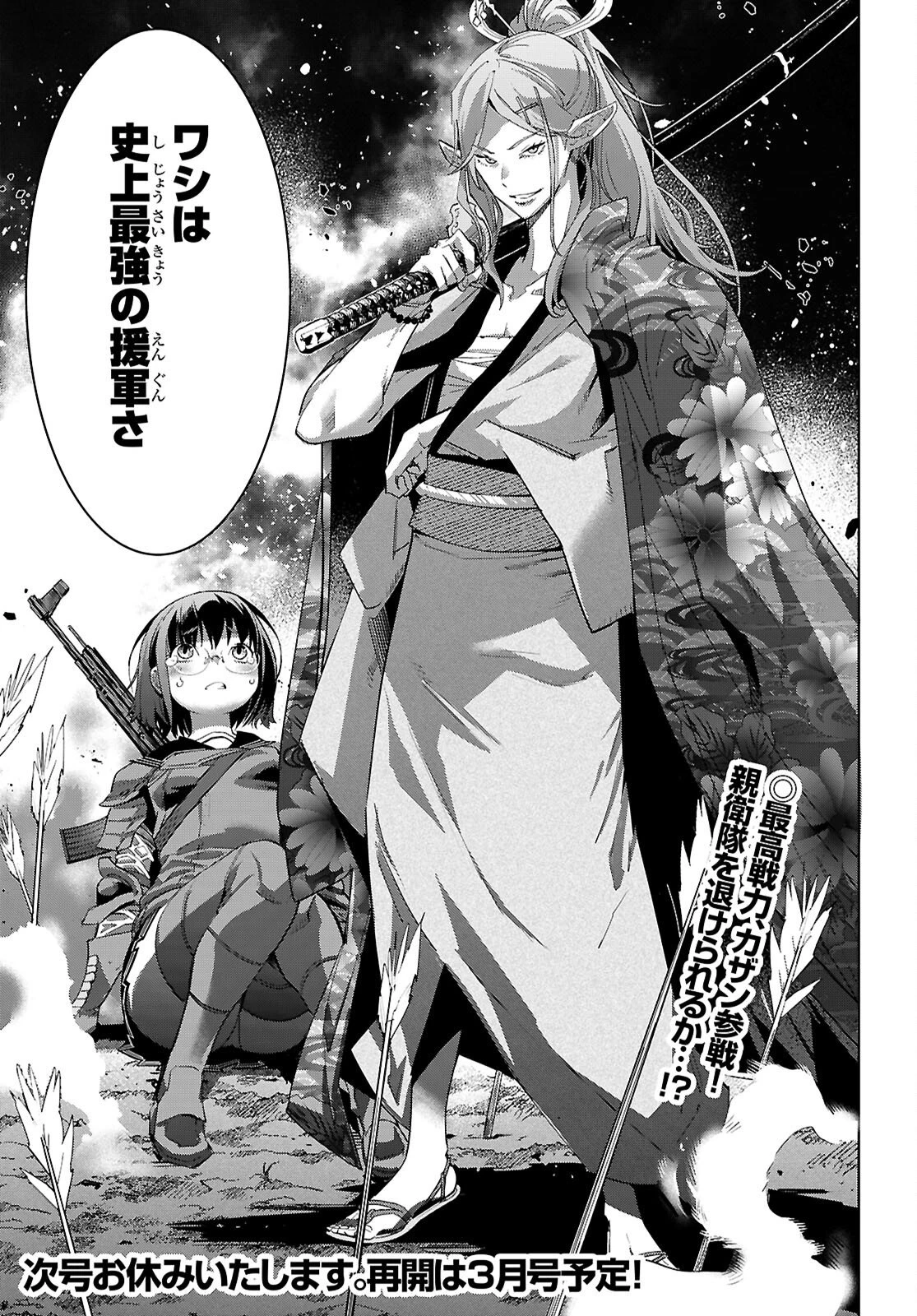 ゲーム オブ ファミリア 　―家族戦記― 第79話 - 33