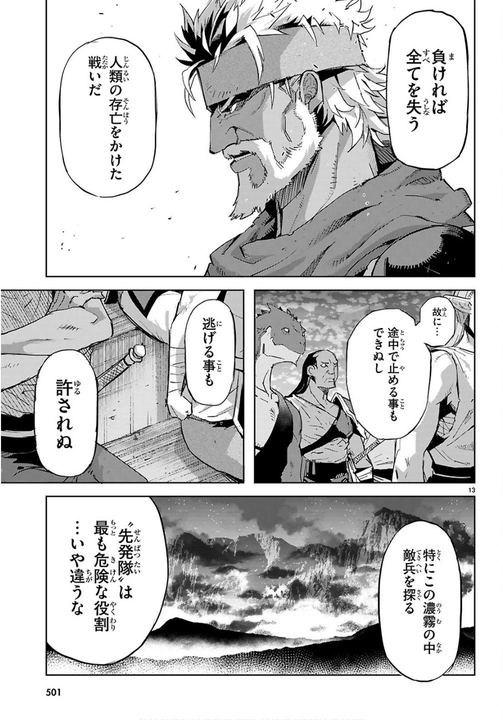 ゲーム オブ ファミリア 　―家族戦記― 第78話 - 13