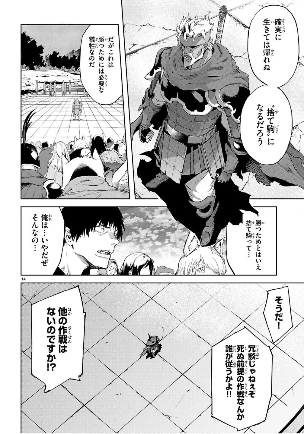 ゲーム オブ ファミリア 　―家族戦記― 第78話 - 14