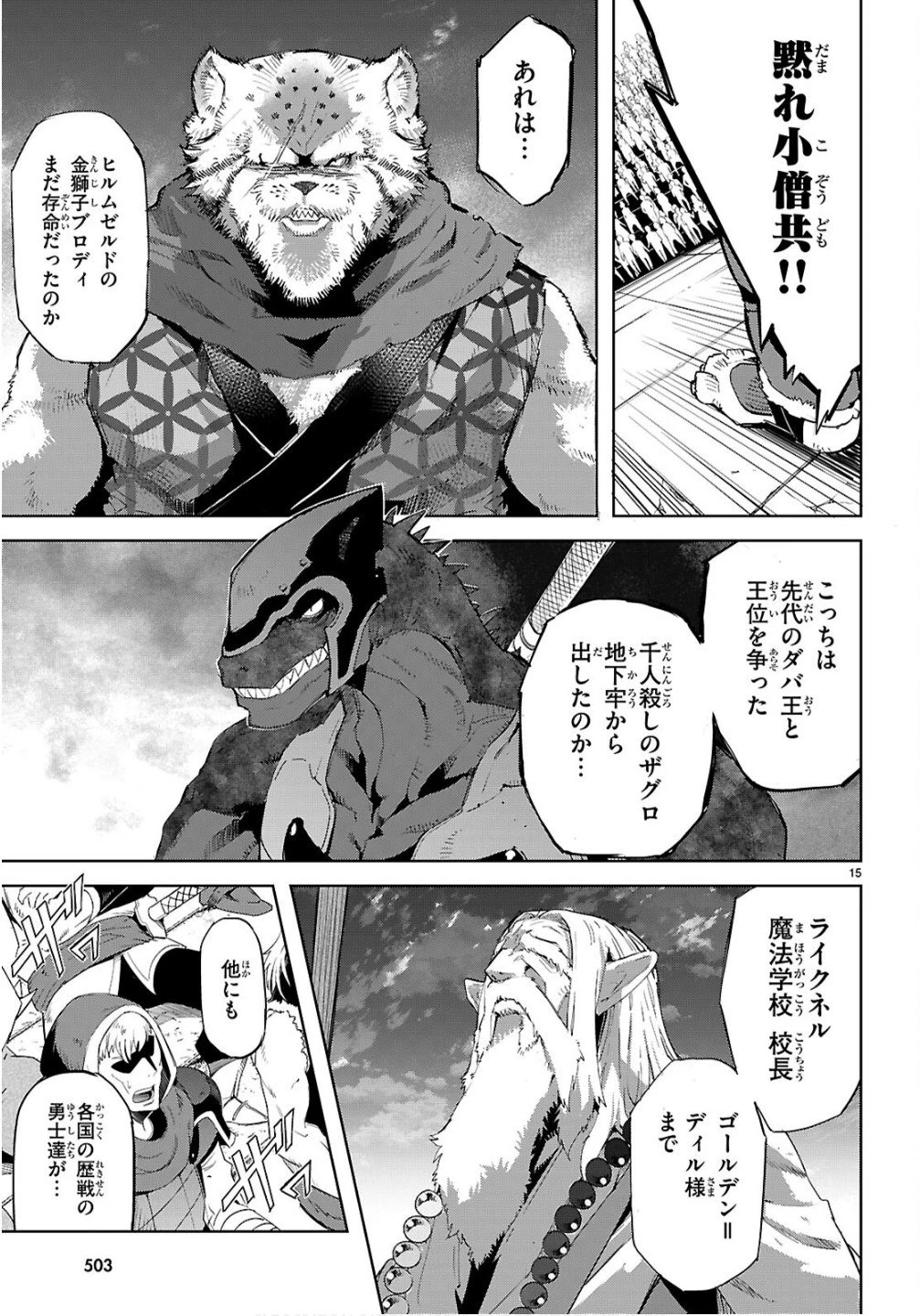 ゲーム オブ ファミリア 　―家族戦記― 第78話 - 15