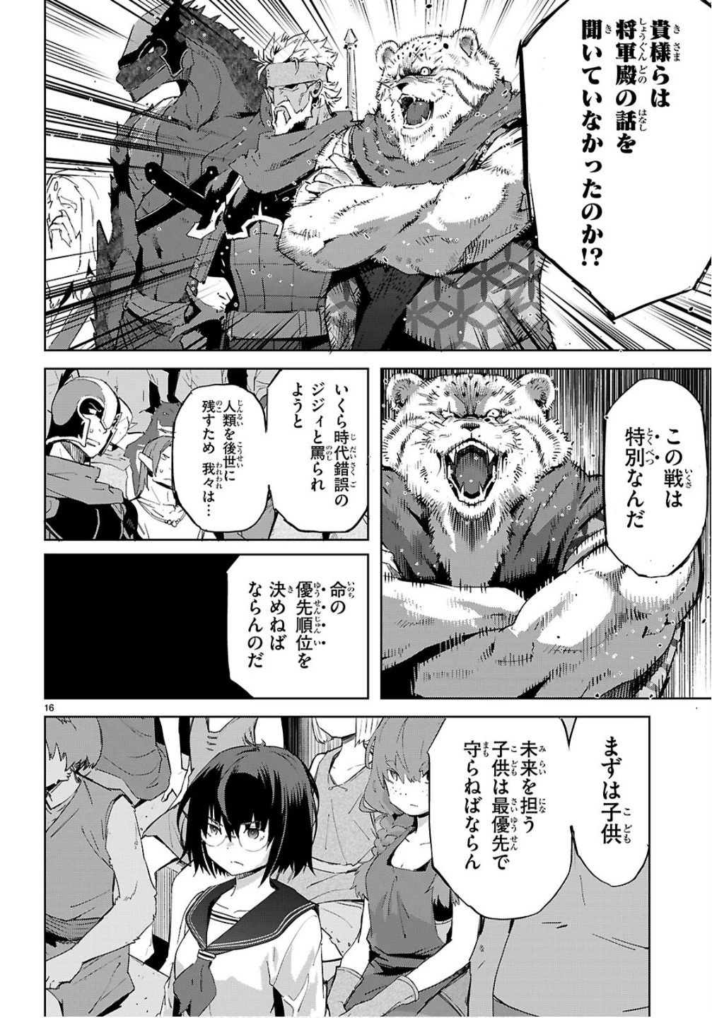 ゲーム オブ ファミリア 　―家族戦記― 第78話 - 16