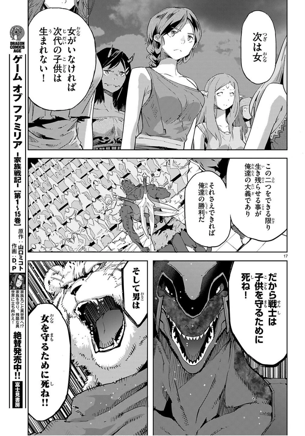 ゲーム オブ ファミリア 　―家族戦記― 第78話 - 17