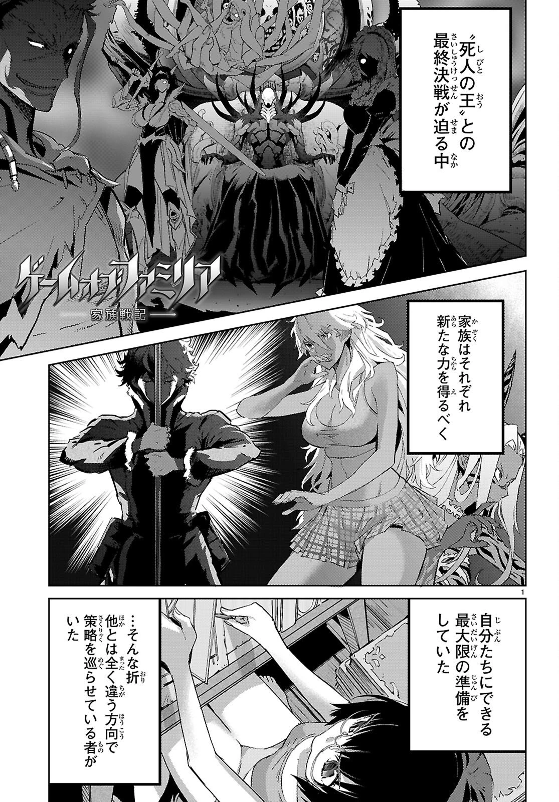 ゲーム オブ ファミリア 　―家族戦記― 第77話 - 1