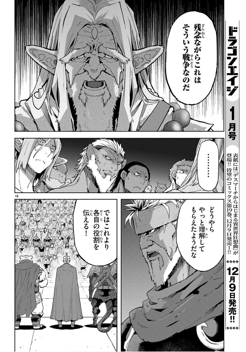 ゲーム オブ ファミリア 　―家族戦記― 第78話 - 18