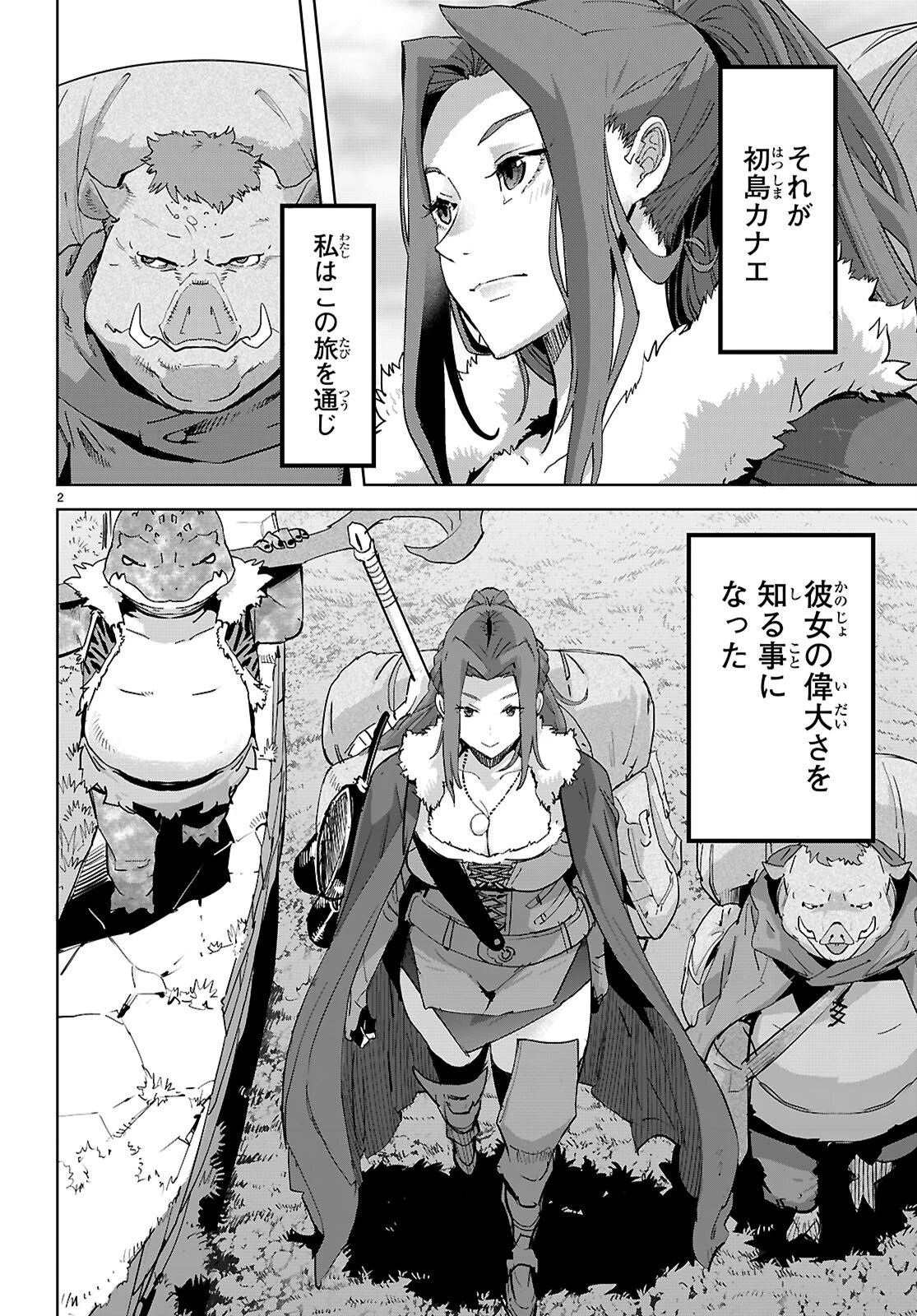ゲーム オブ ファミリア 　―家族戦記― 第77話 - 2