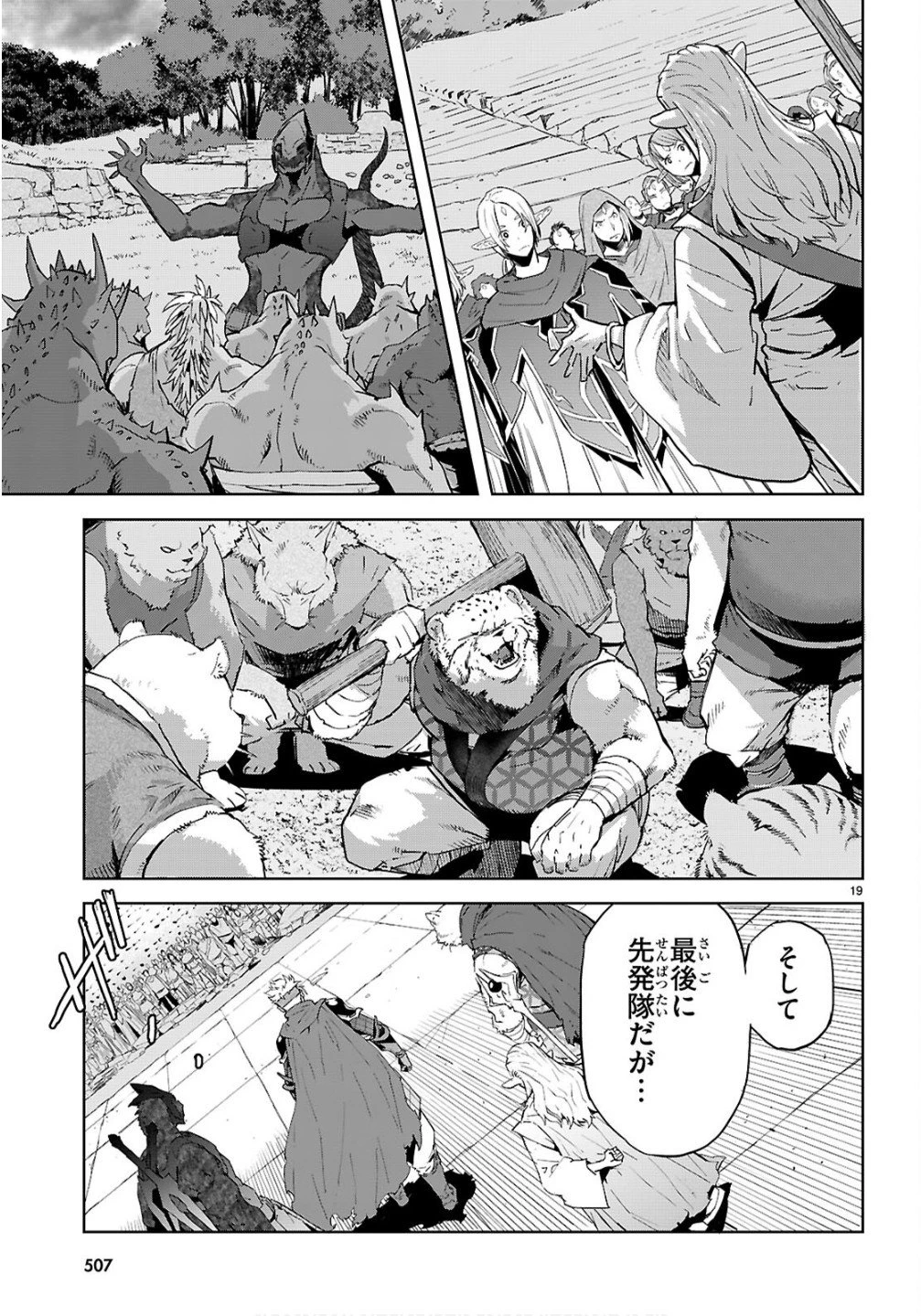 ゲーム オブ ファミリア 　―家族戦記― 第78話 - 19