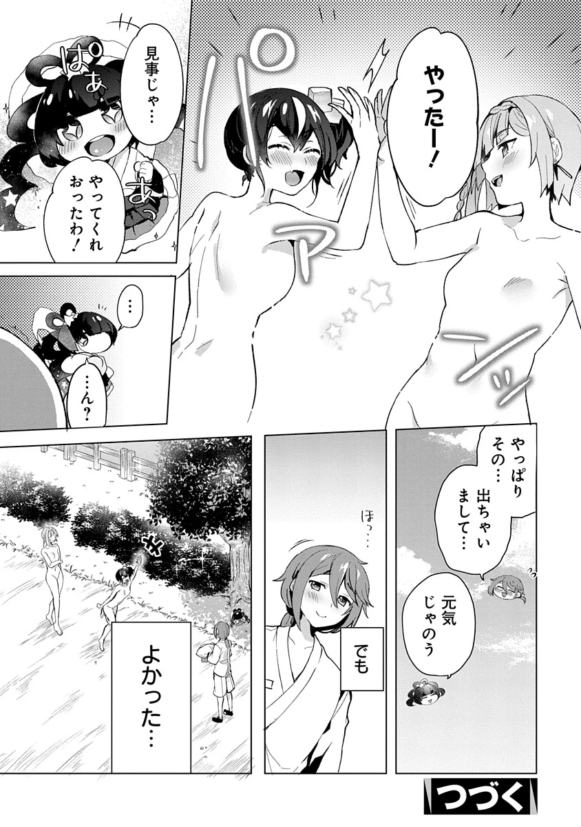 帝都お掃除奉仕団 第6話 - 32