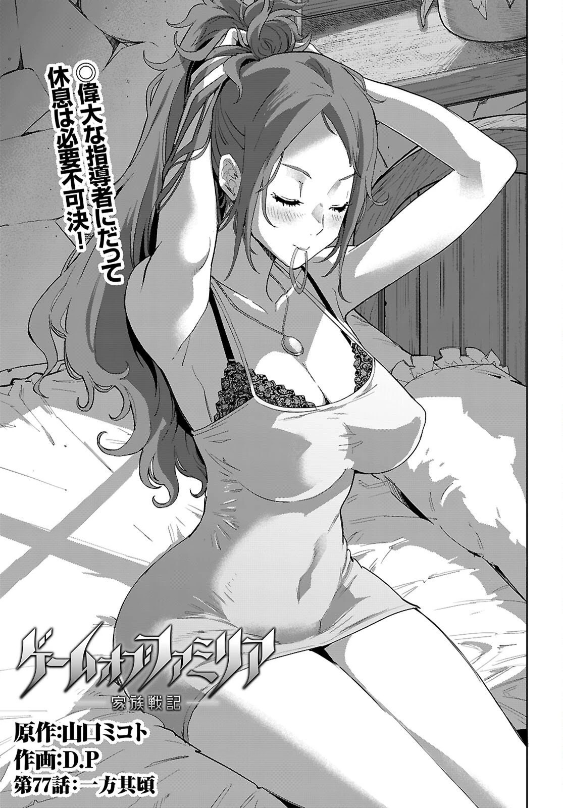 ゲーム オブ ファミリア 　―家族戦記― 第77話 - 3