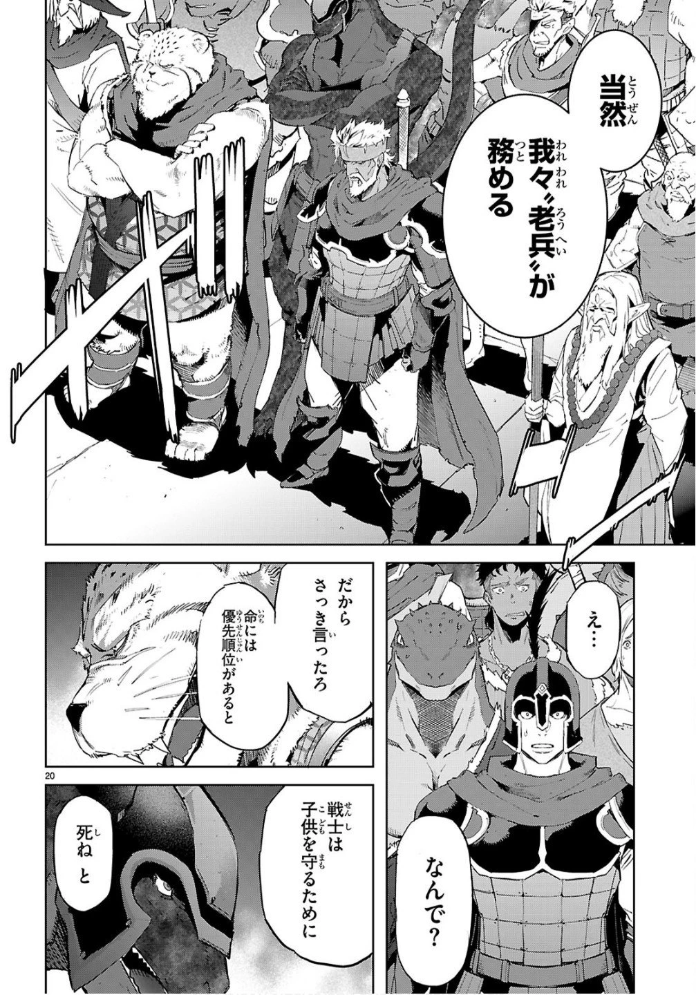 ゲーム オブ ファミリア 　―家族戦記― 第78話 - 20