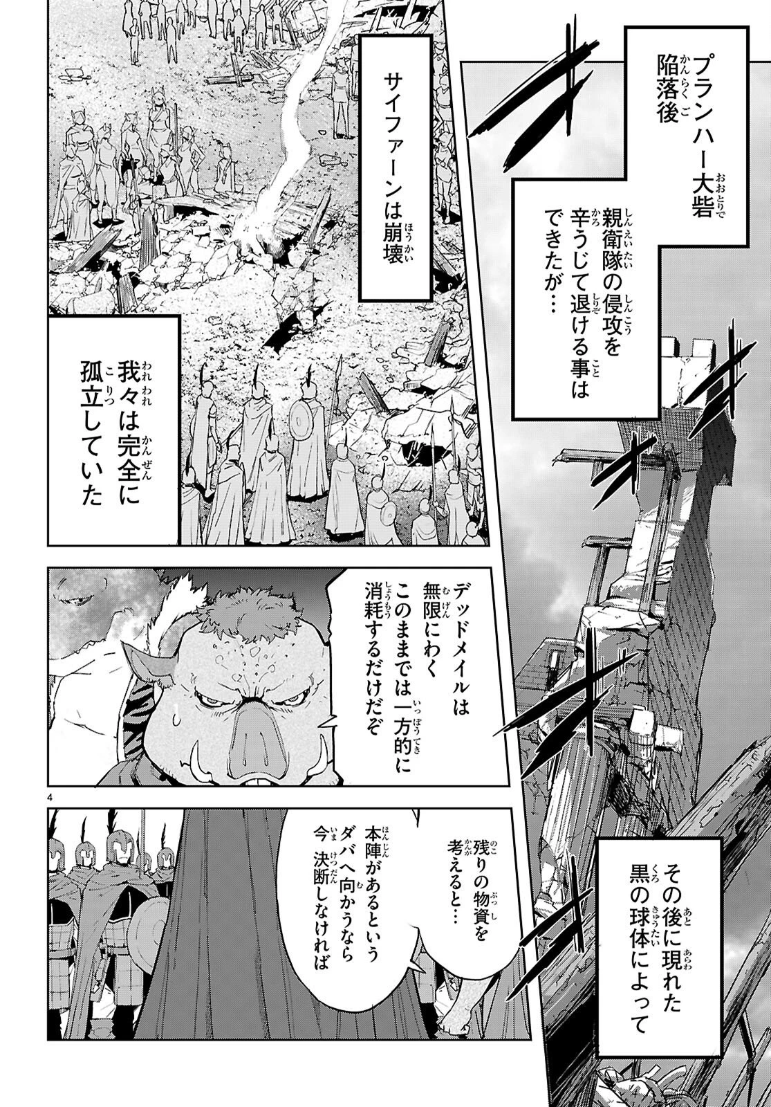 ゲーム オブ ファミリア 　―家族戦記― 第77話 - 4
