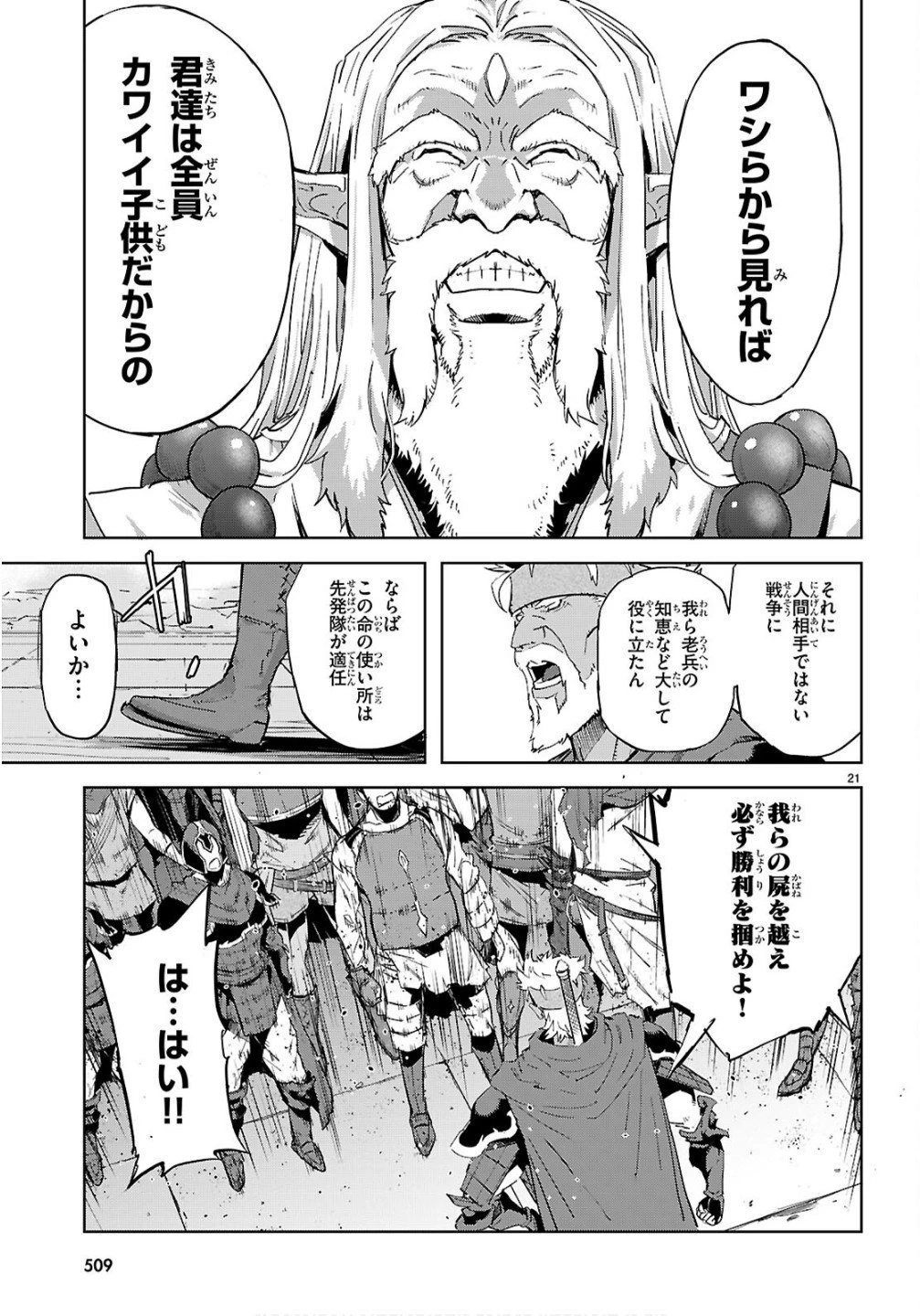 ゲーム オブ ファミリア 　―家族戦記― 第78話 - 21