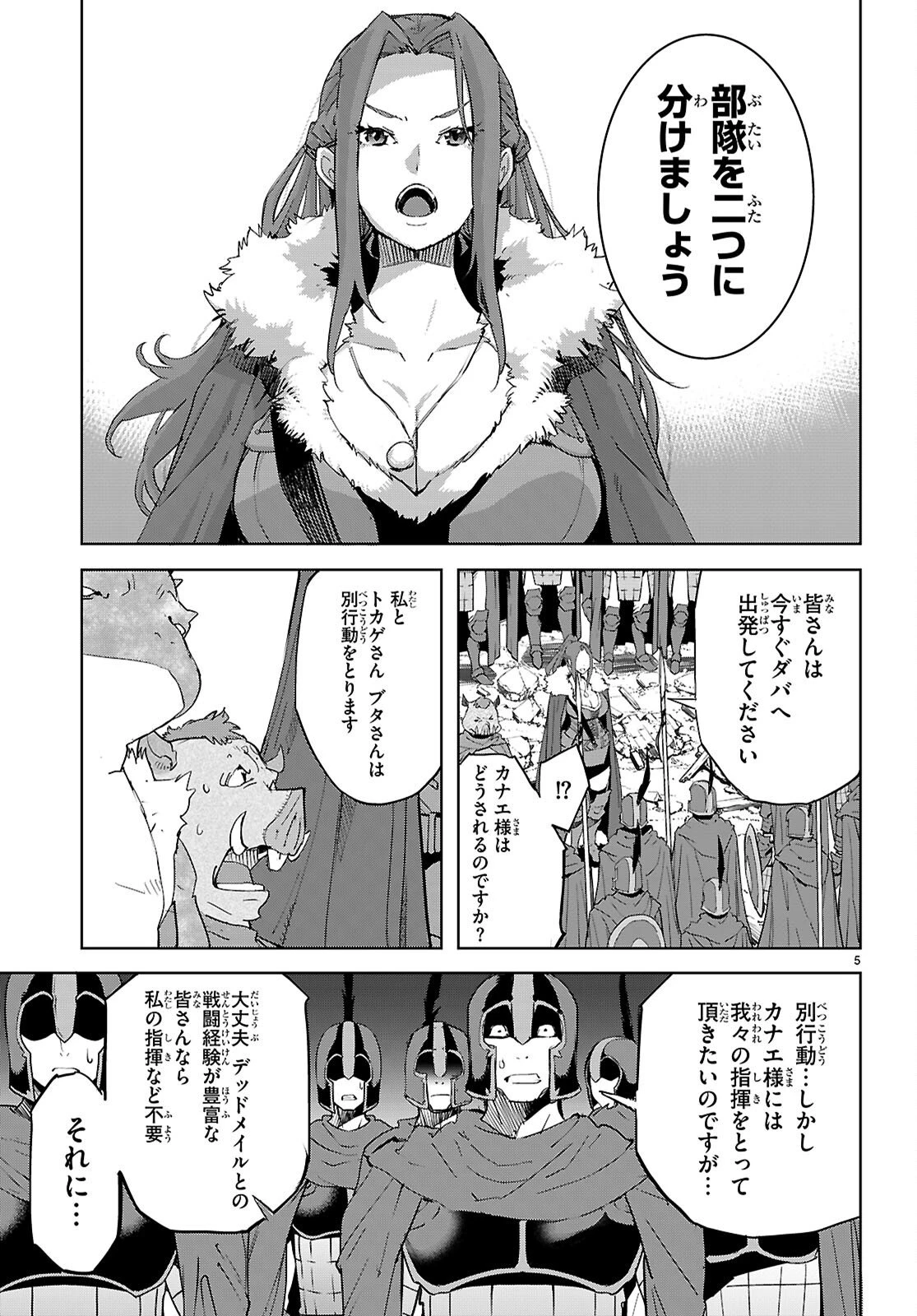 ゲーム オブ ファミリア 　―家族戦記― 第77話 - 5