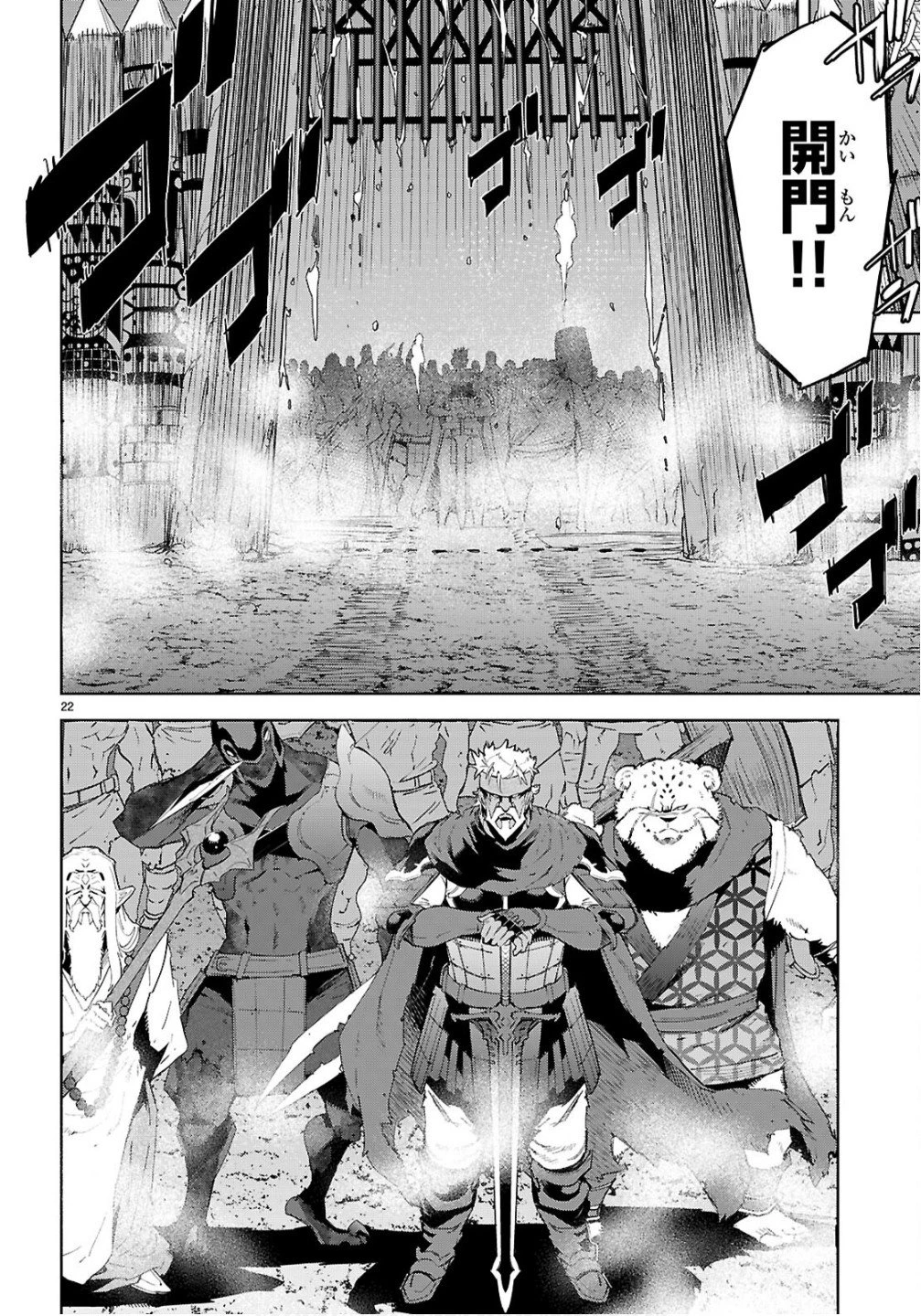 ゲーム オブ ファミリア 　―家族戦記― 第78話 - 22