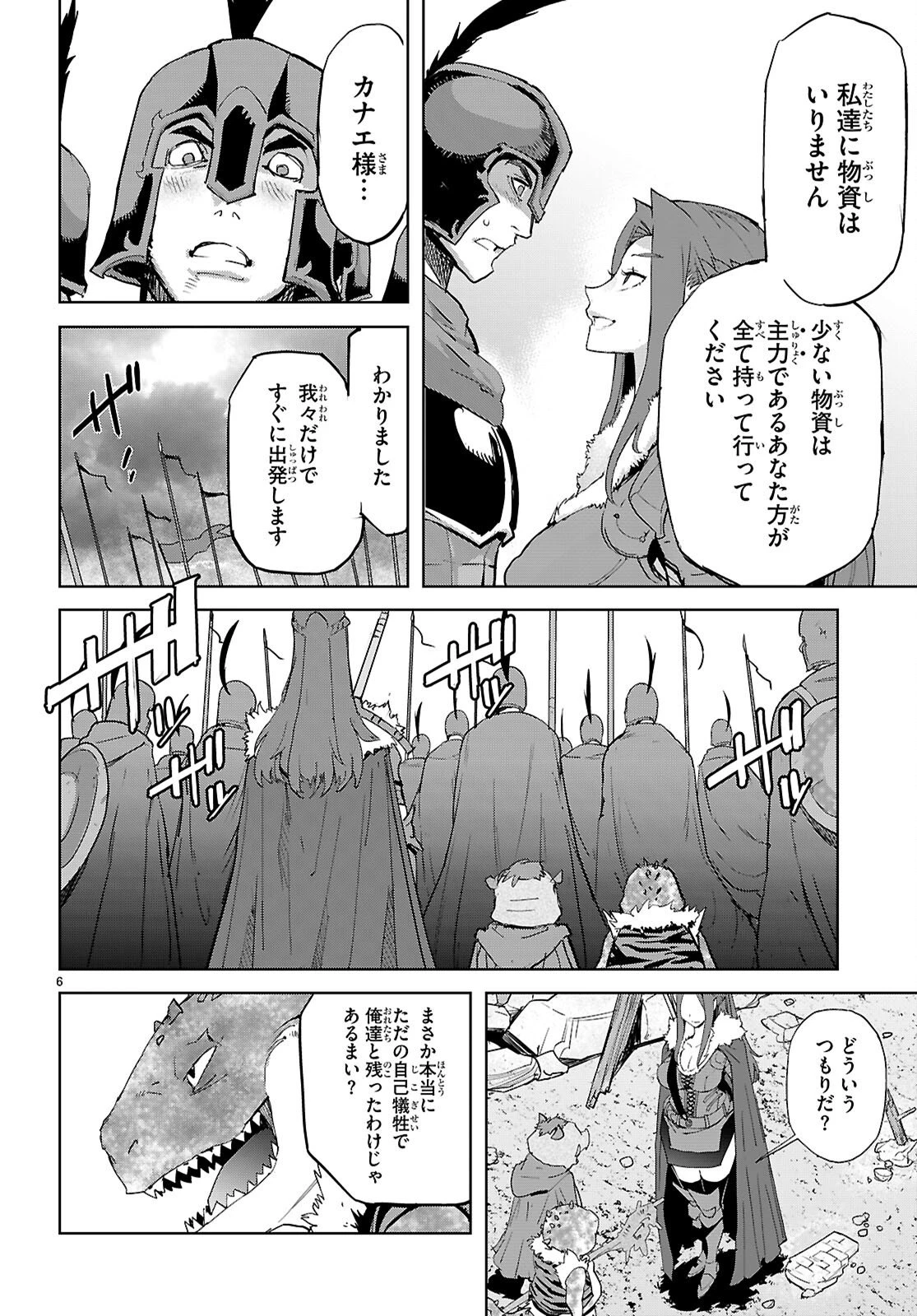 ゲーム オブ ファミリア 　―家族戦記― 第77話 - 6