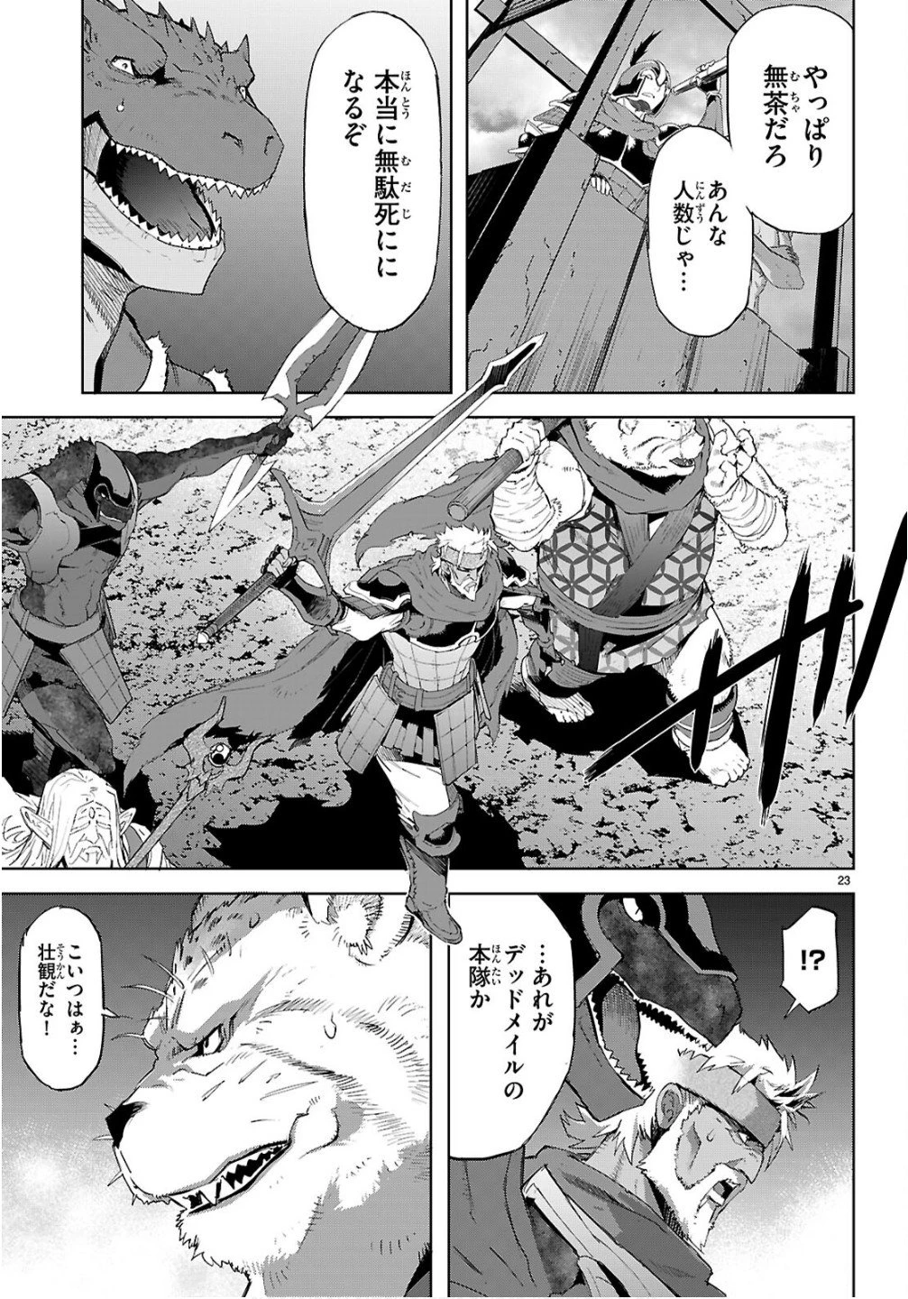 ゲーム オブ ファミリア 　―家族戦記― 第78話 - 23