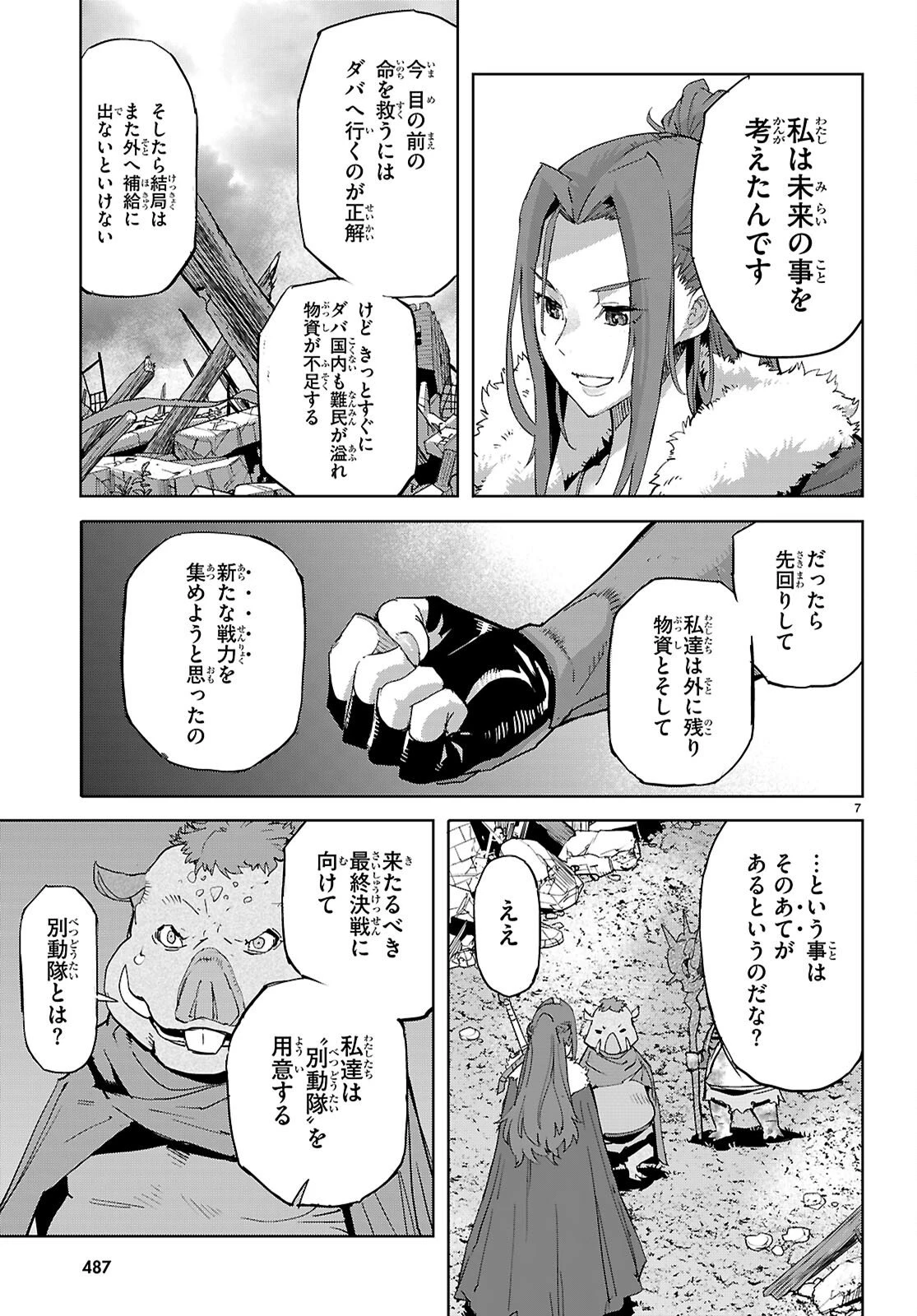ゲーム オブ ファミリア 　―家族戦記― 第77話 - 7