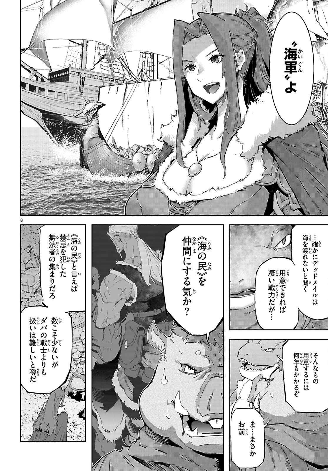 ゲーム オブ ファミリア 　―家族戦記― 第77話 - 8