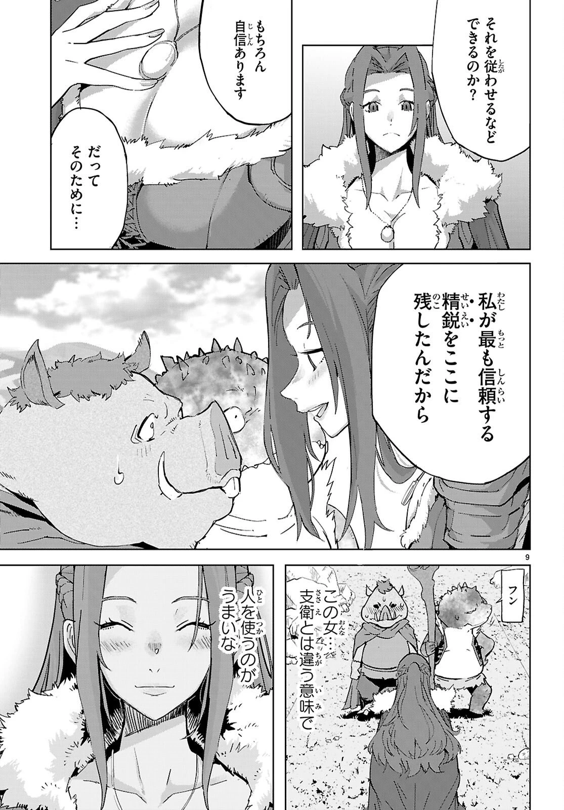 ゲーム オブ ファミリア 　―家族戦記― 第77話 - 9