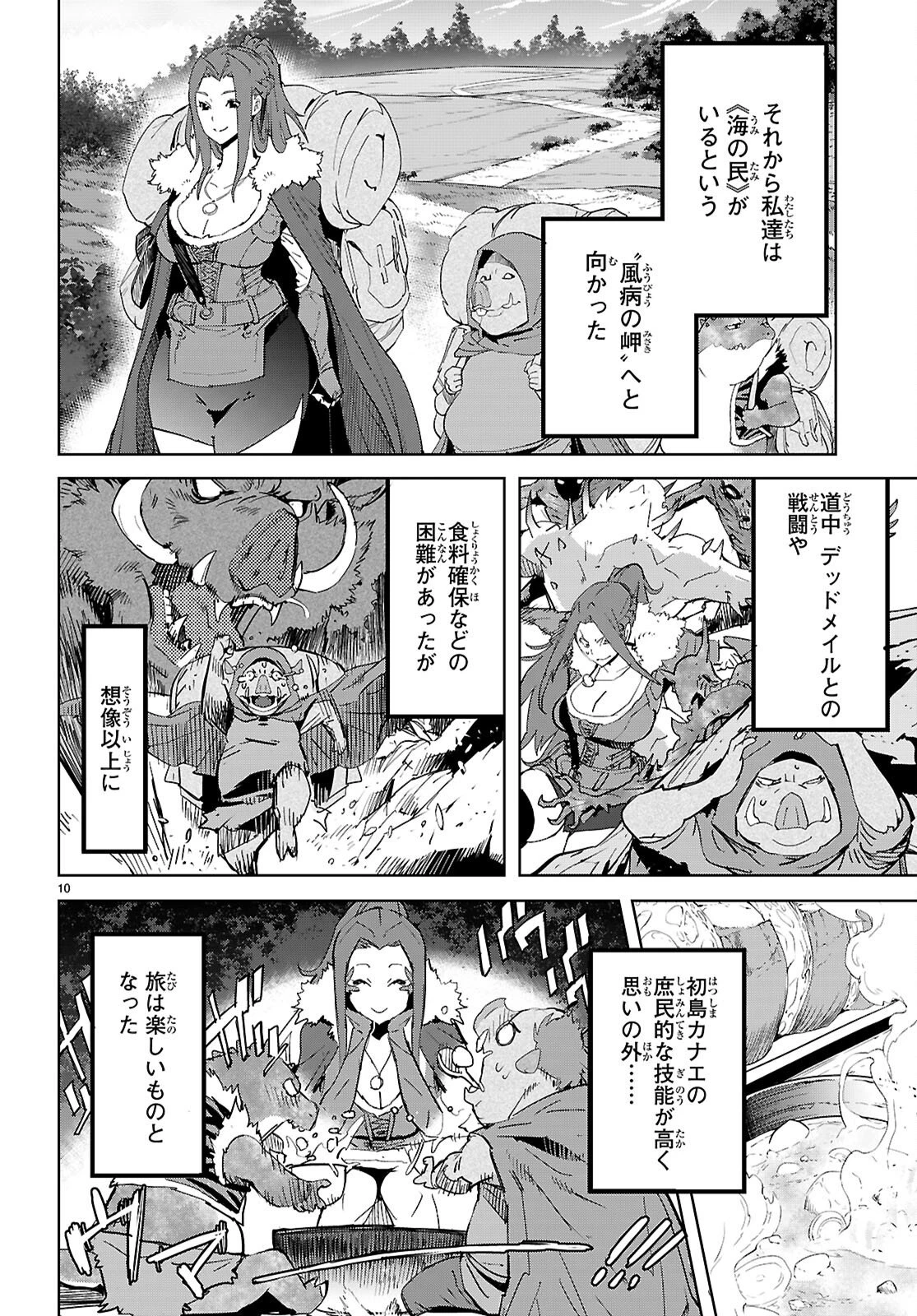ゲーム オブ ファミリア 　―家族戦記― 第77話 - 10